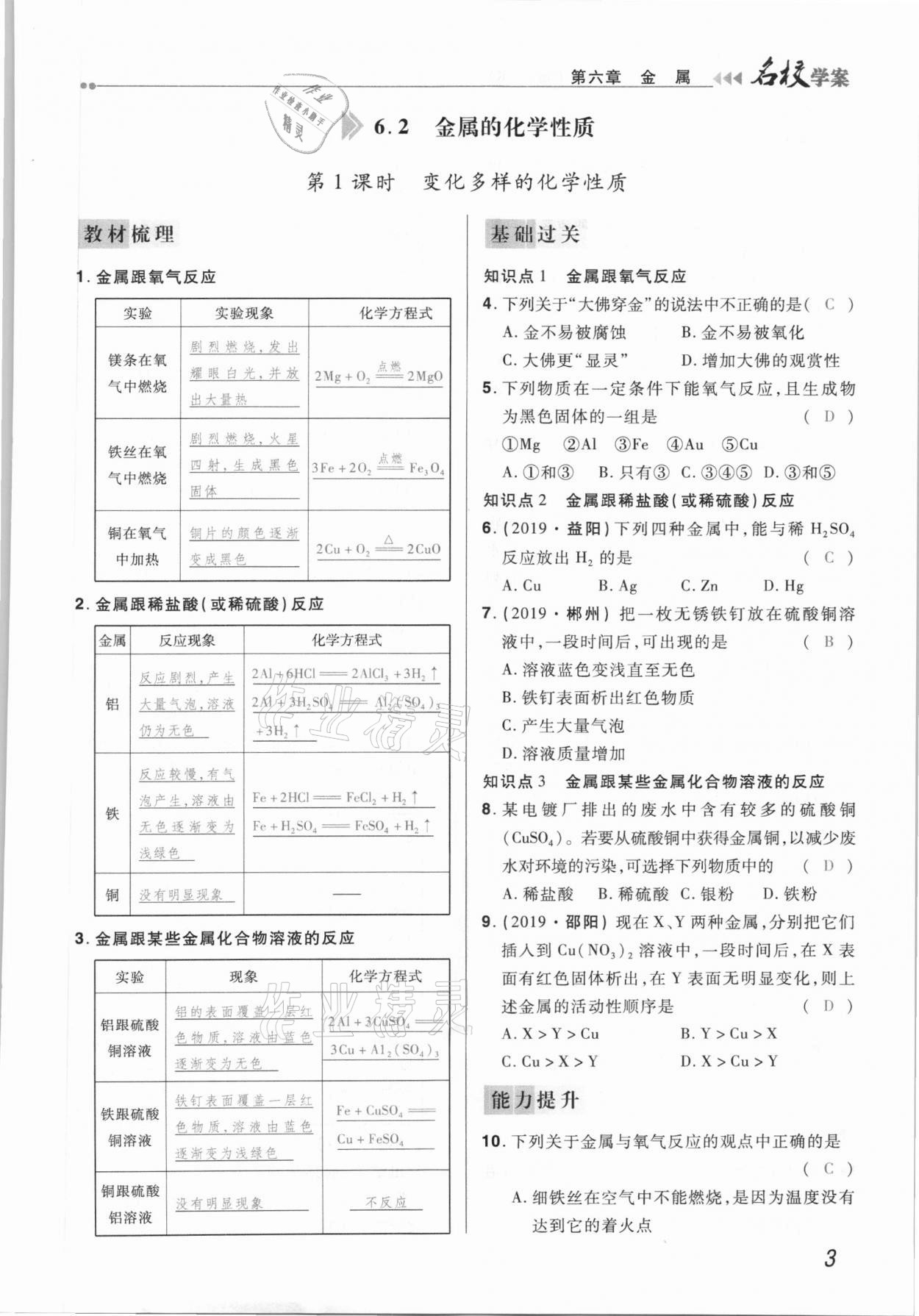 2021年国华作业本名校学案九年级化学下册科粤版 第3页