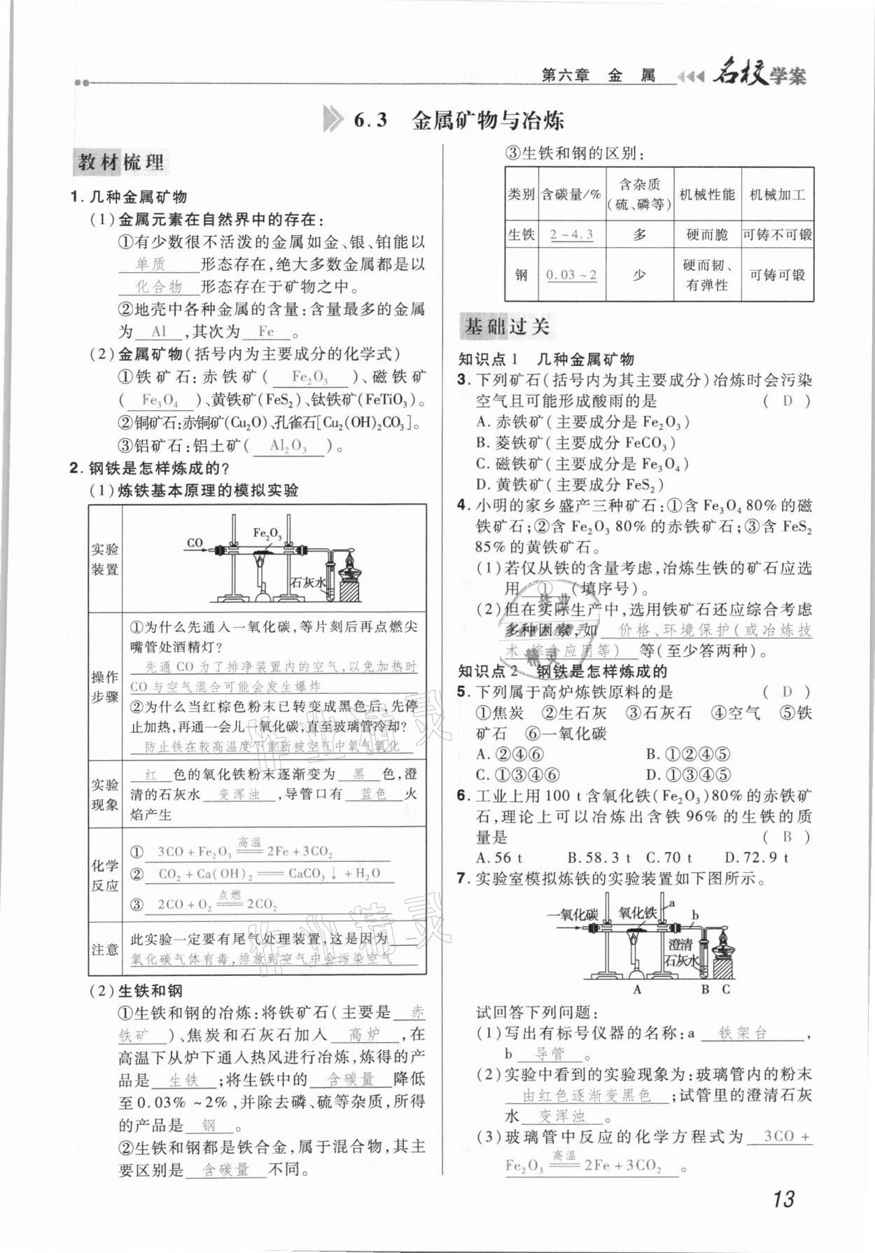 2021年国华作业本名校学案九年级化学下册科粤版 第13页