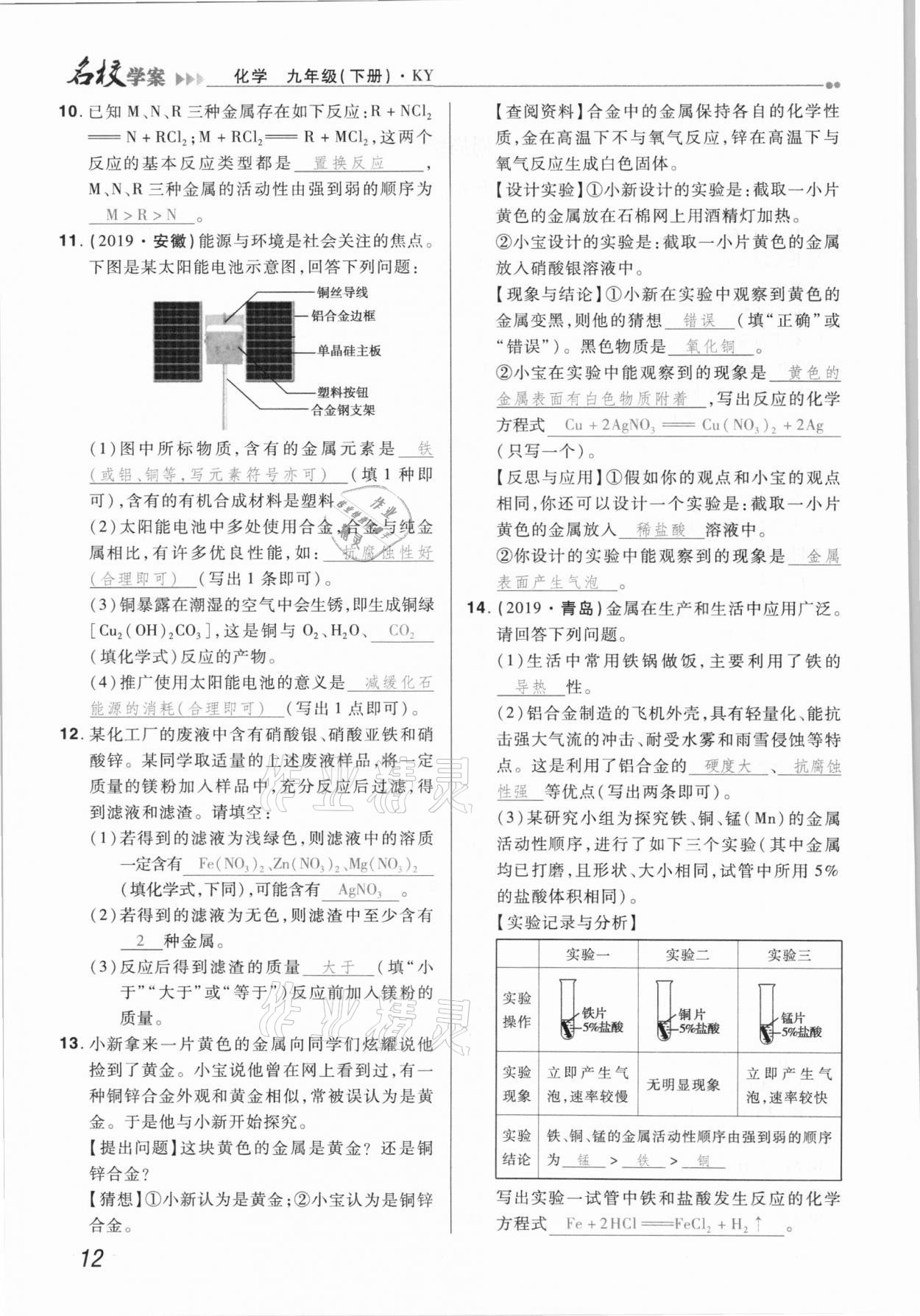 2021年国华作业本名校学案九年级化学下册科粤版 第12页