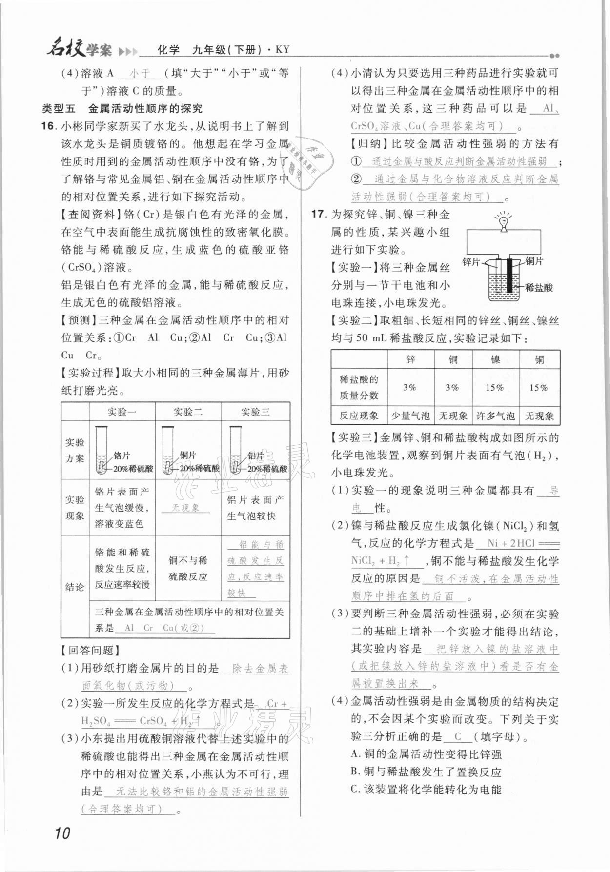 2021年国华作业本名校学案九年级化学下册科粤版 第10页