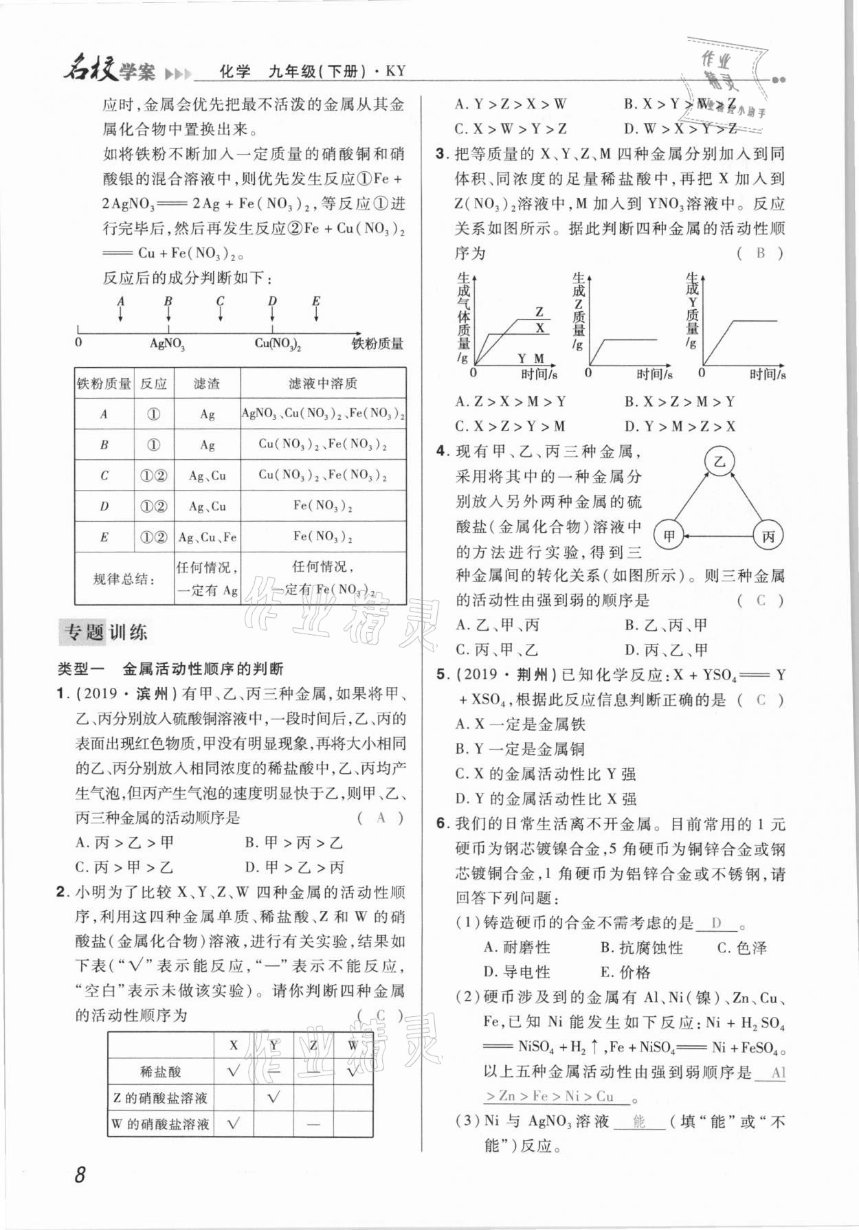 2021年国华作业本名校学案九年级化学下册科粤版 第8页