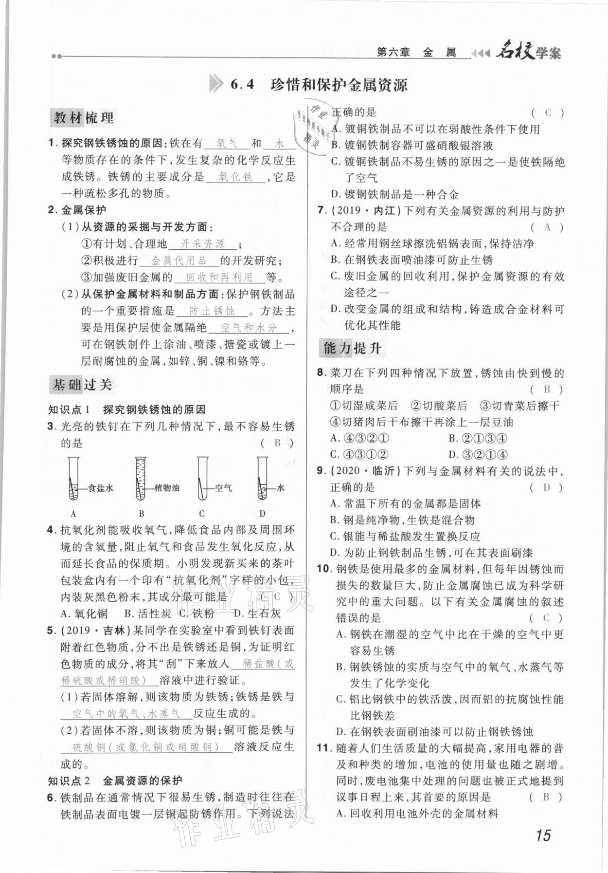 2021年国华作业本名校学案九年级化学下册科粤版 第15页