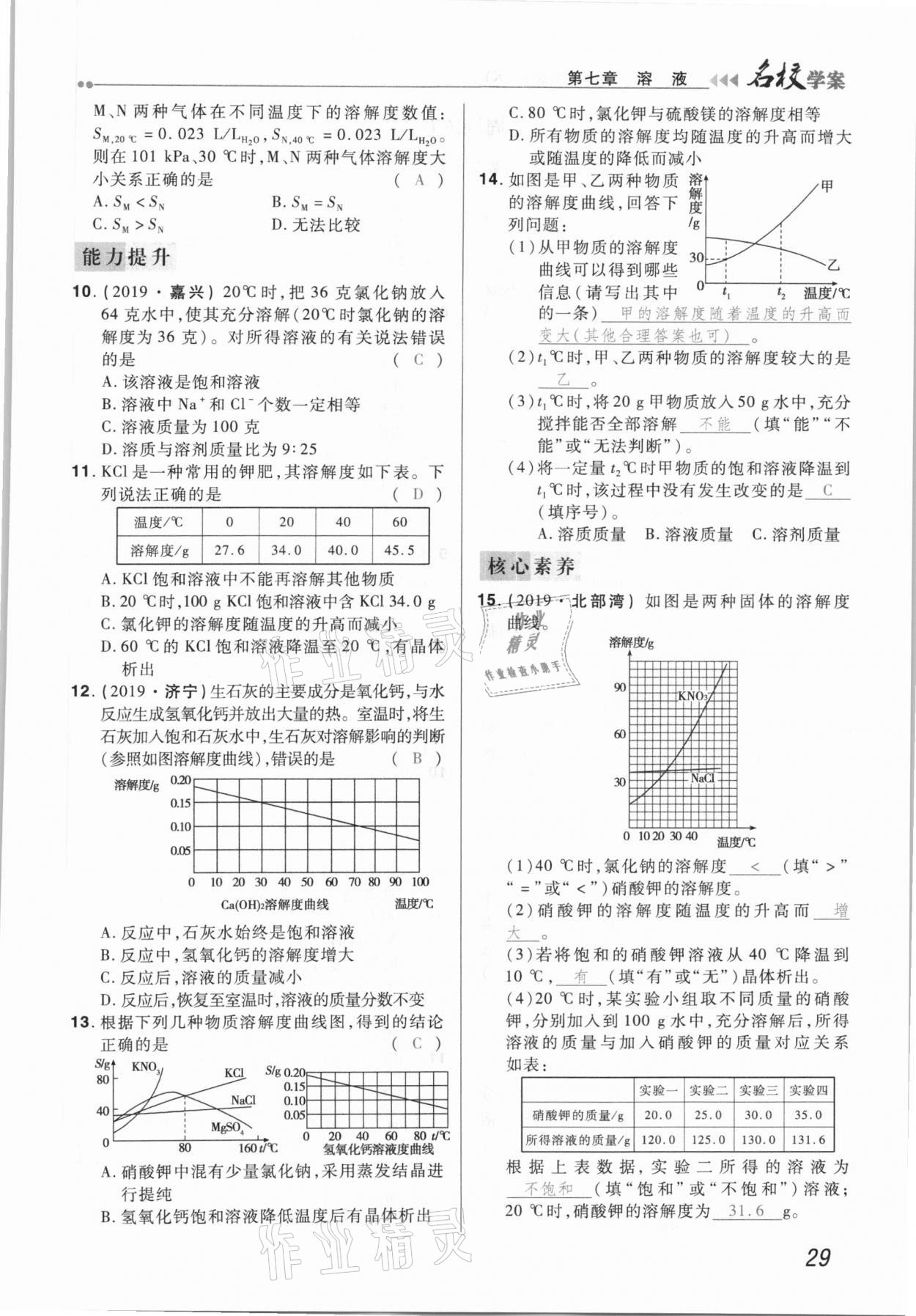 2021年国华作业本名校学案九年级化学下册科粤版 第29页