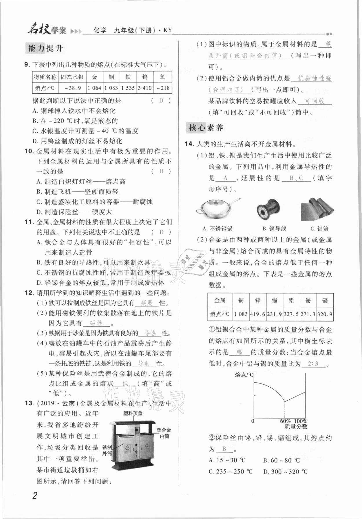 2021年国华作业本名校学案九年级化学下册科粤版 第2页