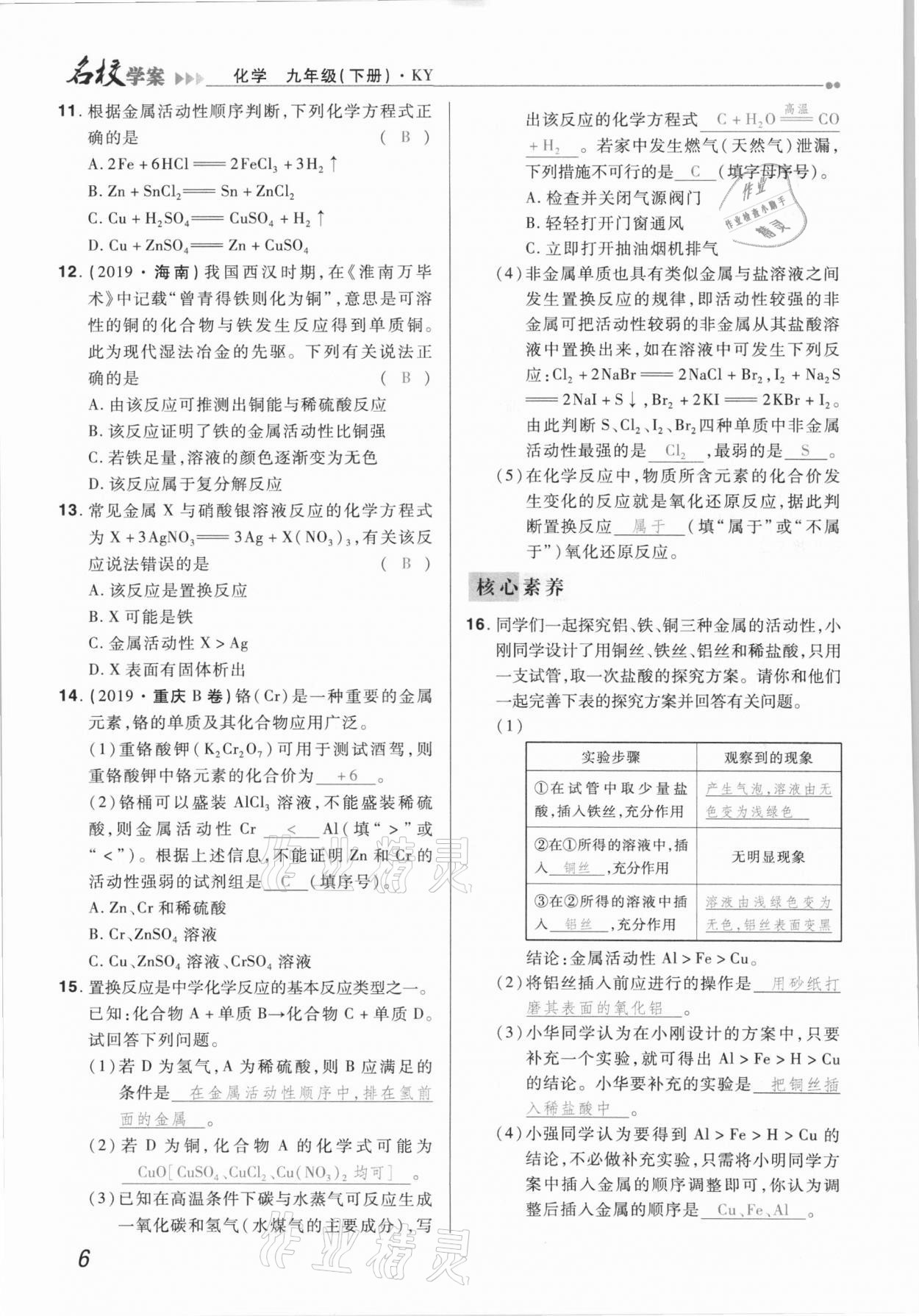 2021年国华作业本名校学案九年级化学下册科粤版 第6页