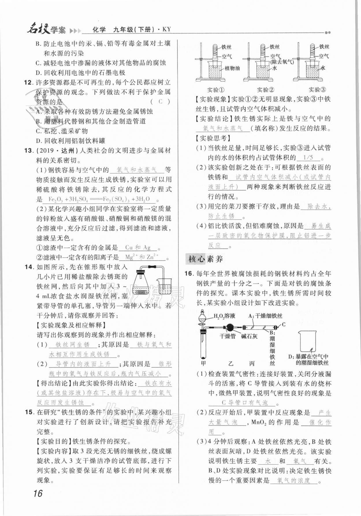 2021年国华作业本名校学案九年级化学下册科粤版 第16页