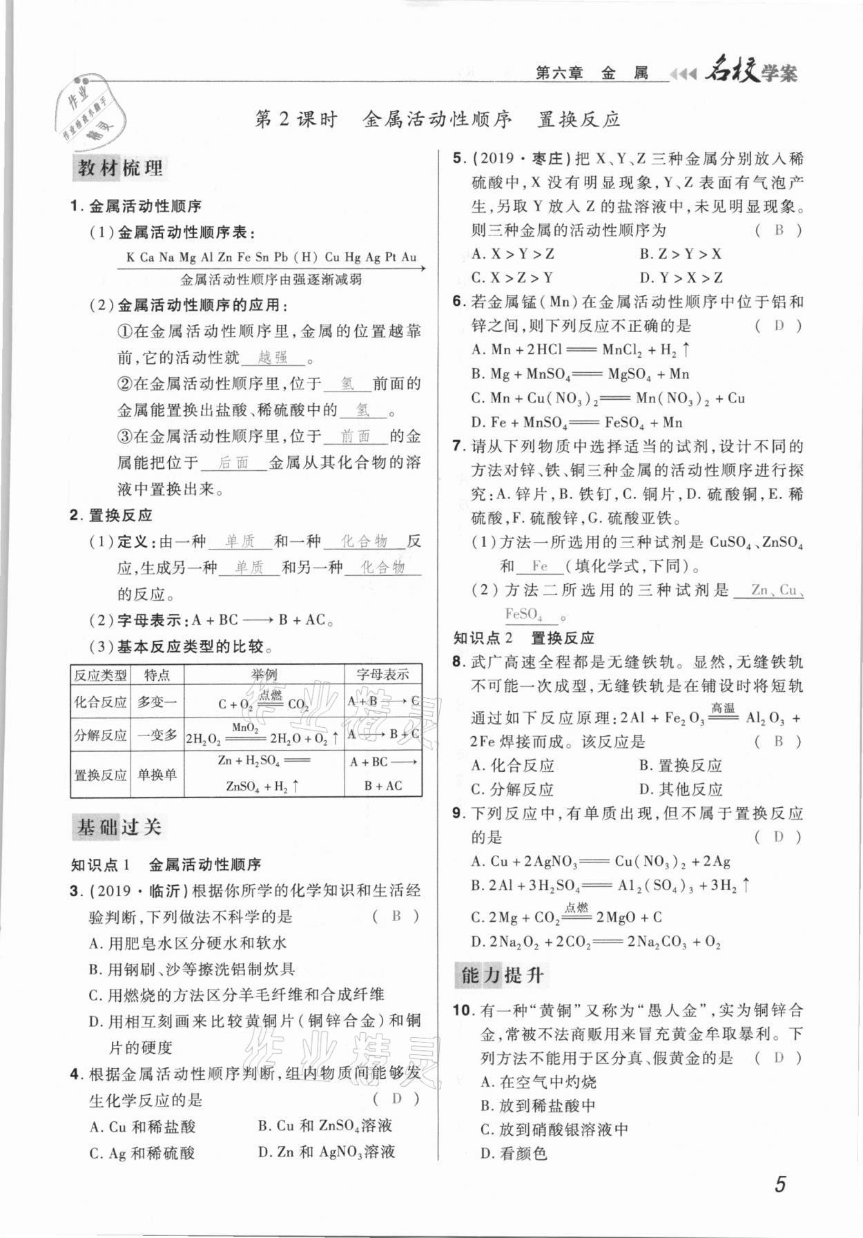 2021年国华作业本名校学案九年级化学下册科粤版 第5页