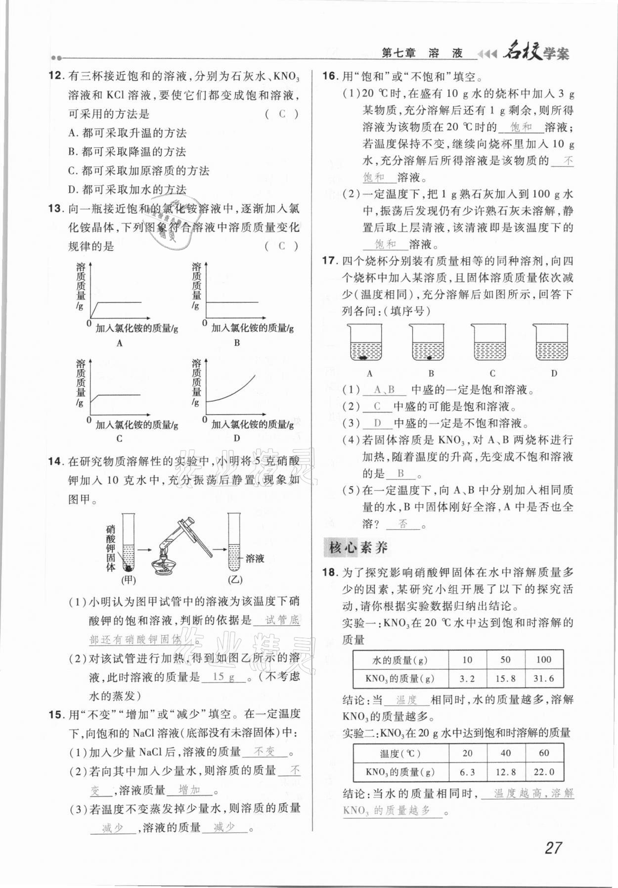 2021年国华作业本名校学案九年级化学下册科粤版 第27页