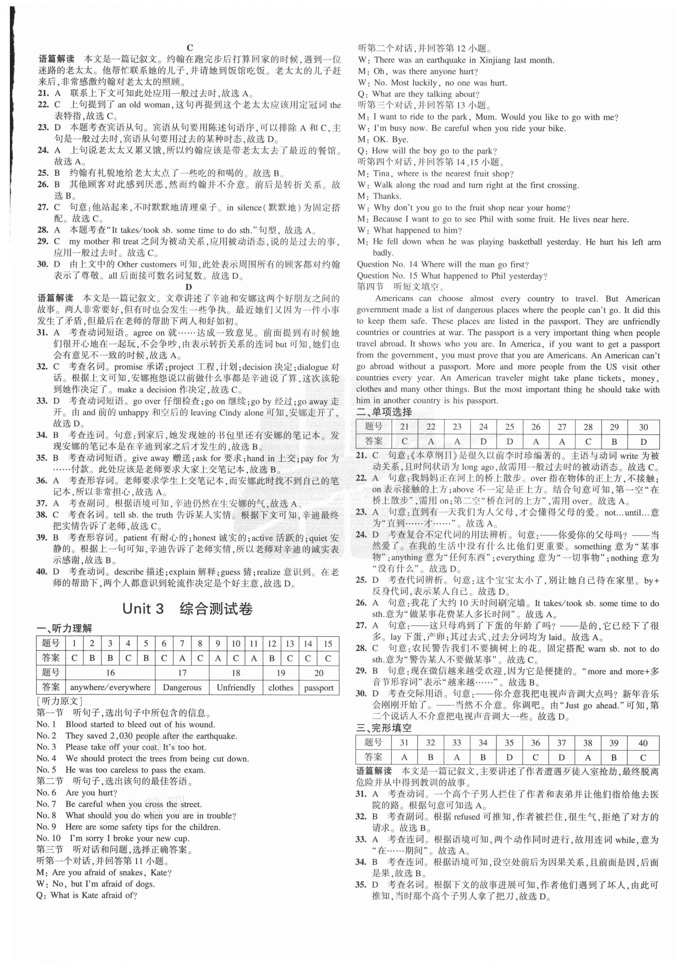 2020年5年中考3年模拟初中试卷九年级英语全一册冀教版 第5页