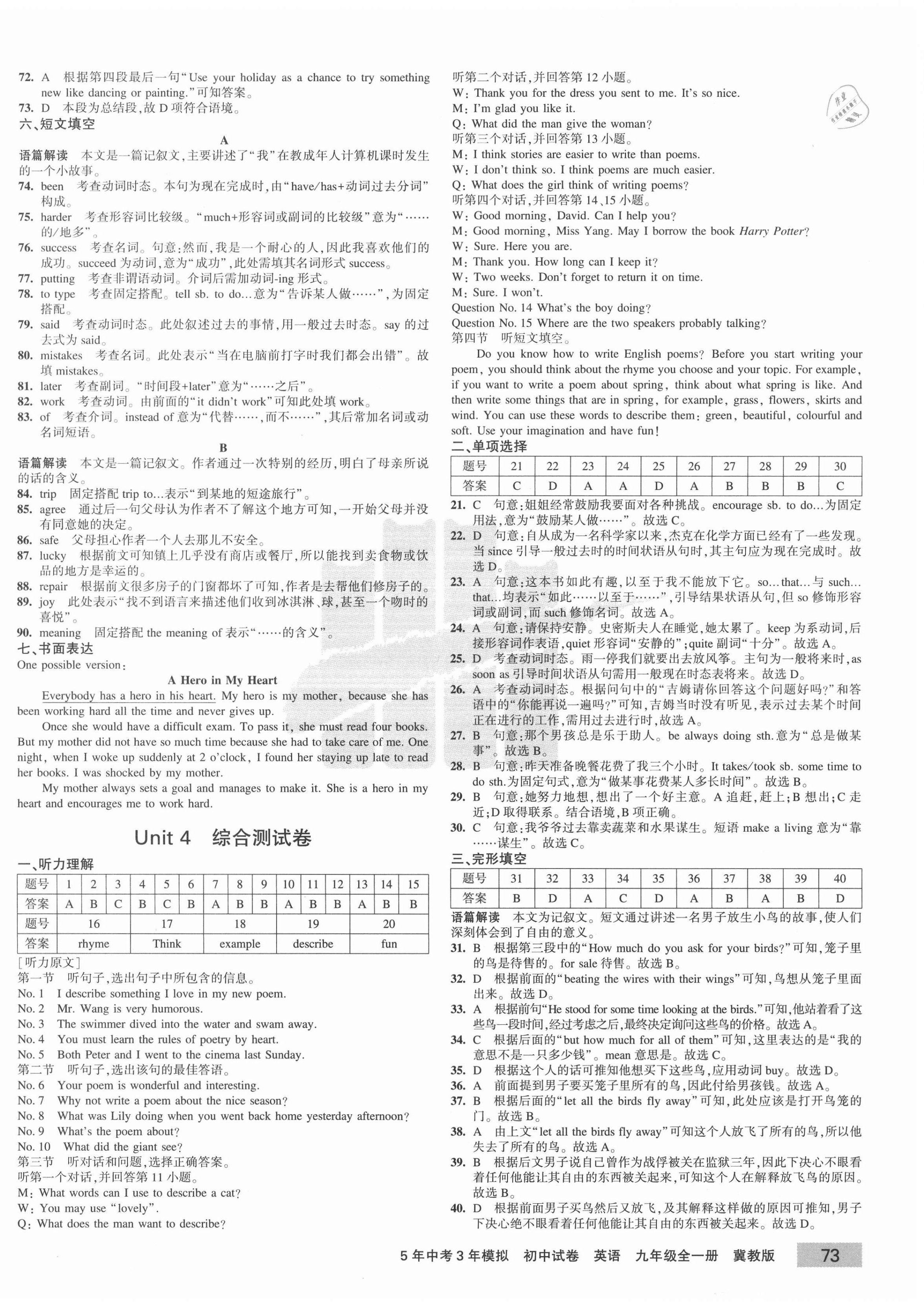 2020年5年中考3年模拟初中试卷九年级英语全一册冀教版 第10页