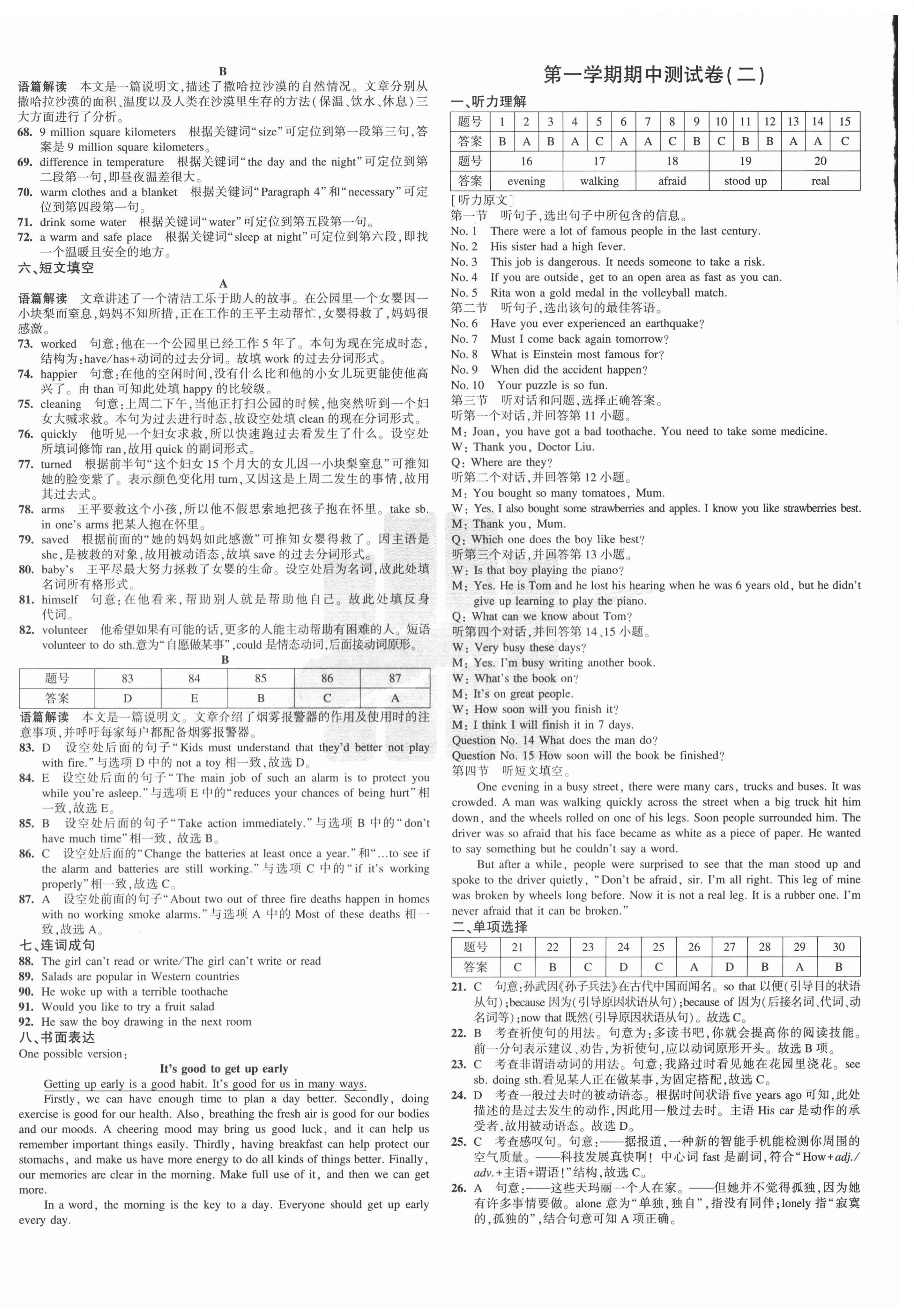 2020年5年中考3年模拟初中试卷九年级英语全一册冀教版 第8页