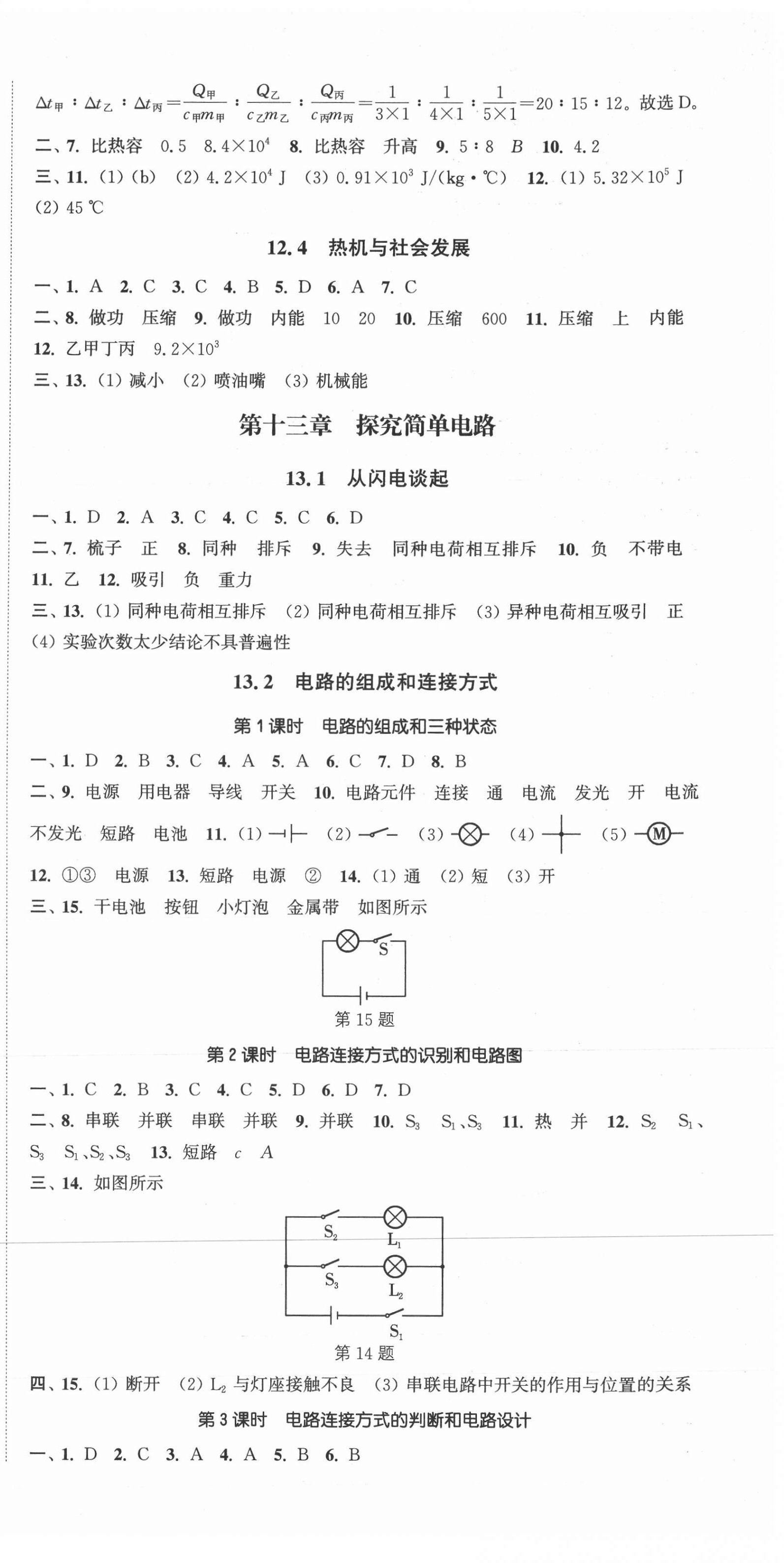 2020年通城學(xué)典活頁檢測九年級物理上冊滬粵版 第3頁