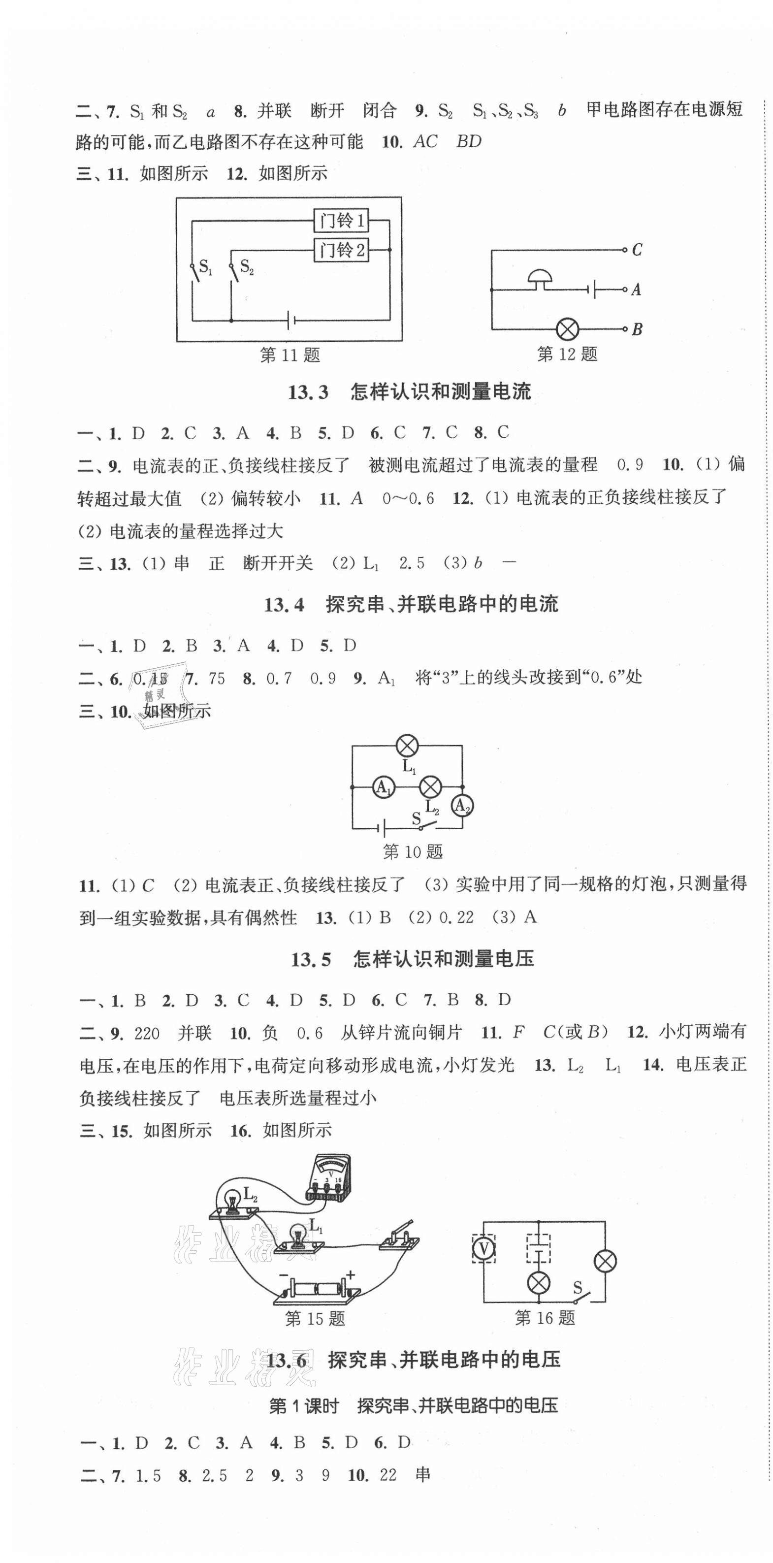 2020年通城学典活页检测九年级物理上册沪粤版 第4页