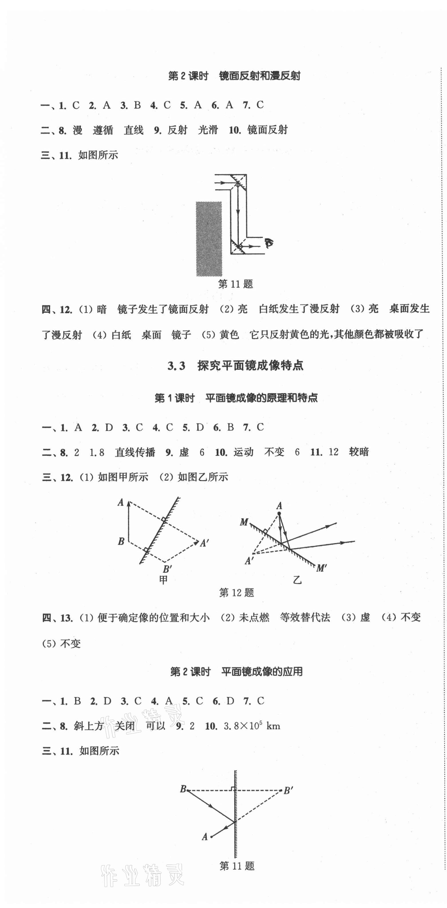 2020年通城學典活頁檢測八年級物理上冊滬粵版 第4頁