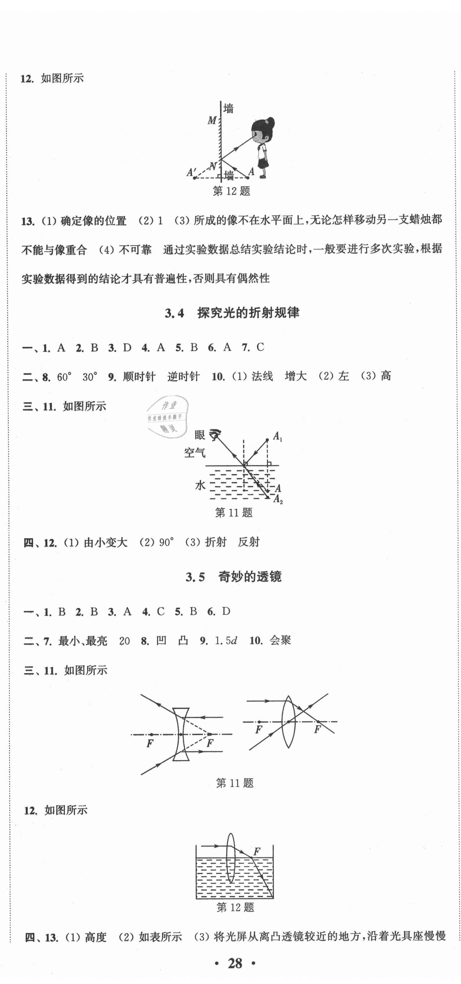 2020年通城学典活页检测八年级物理上册沪粤版 第5页