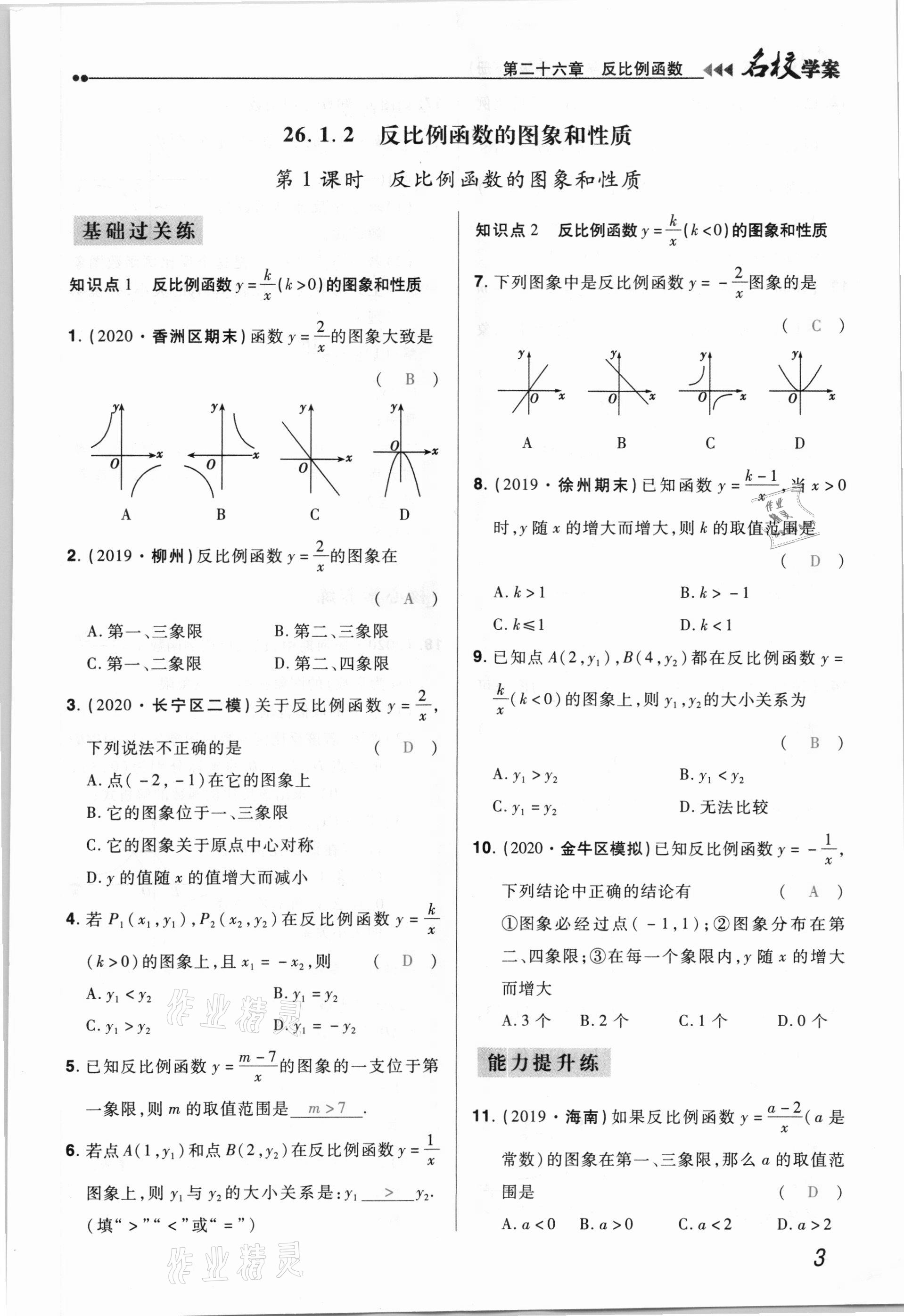 2021年国华作业本名校学案九年级数学下册人教版 参考答案第3页