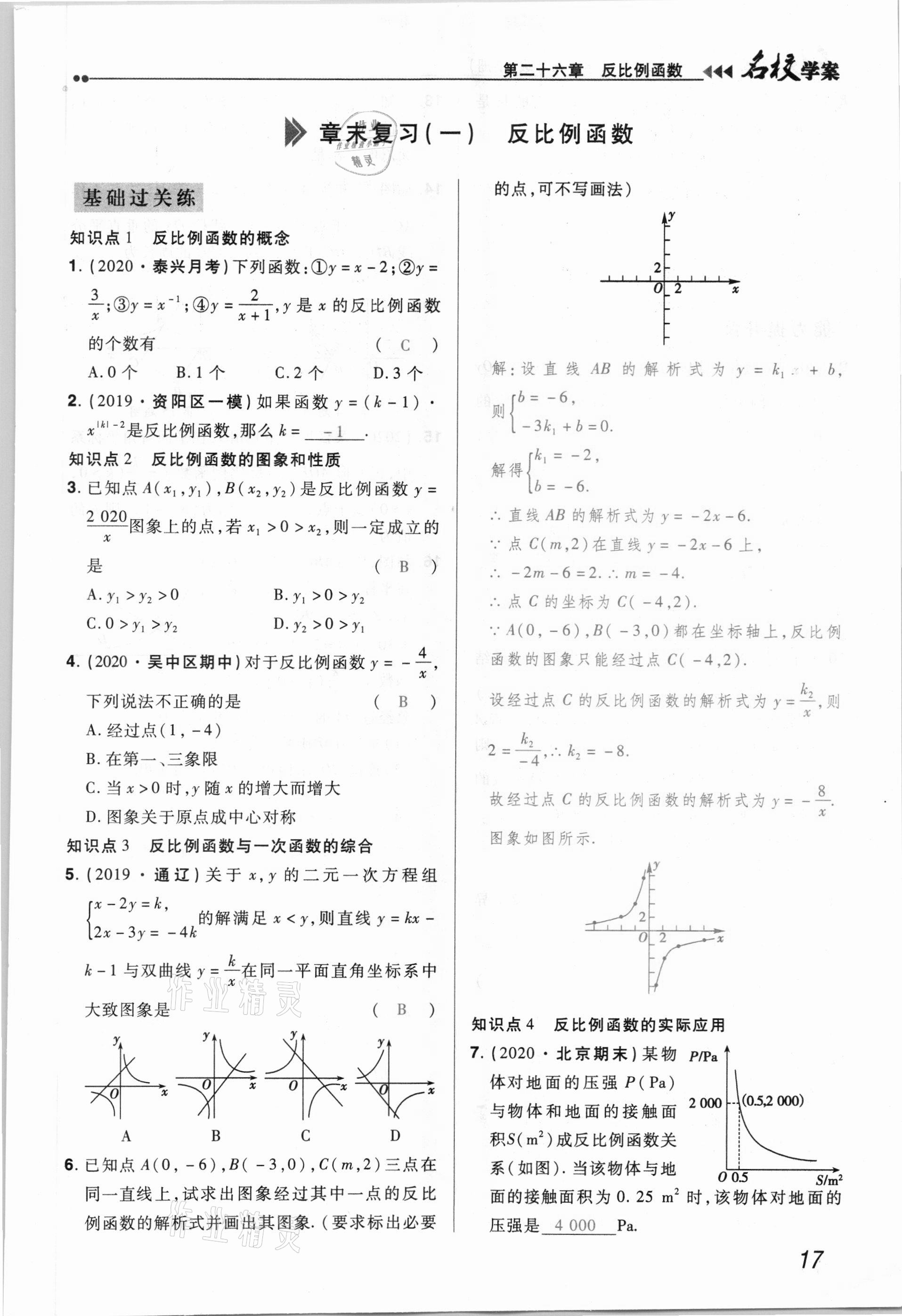 2021年国华作业本名校学案九年级数学下册人教版 参考答案第17页