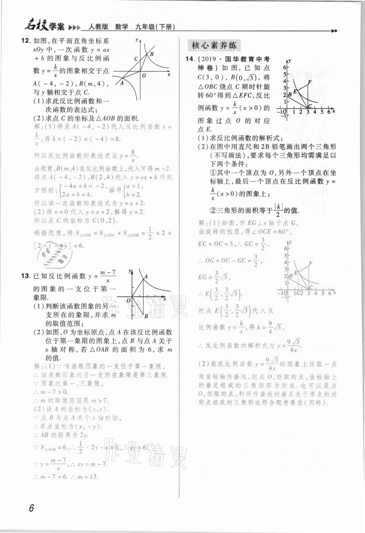 2021年國華作業(yè)本名校學(xué)案九年級數(shù)學(xué)下冊人教版 參考答案第6頁