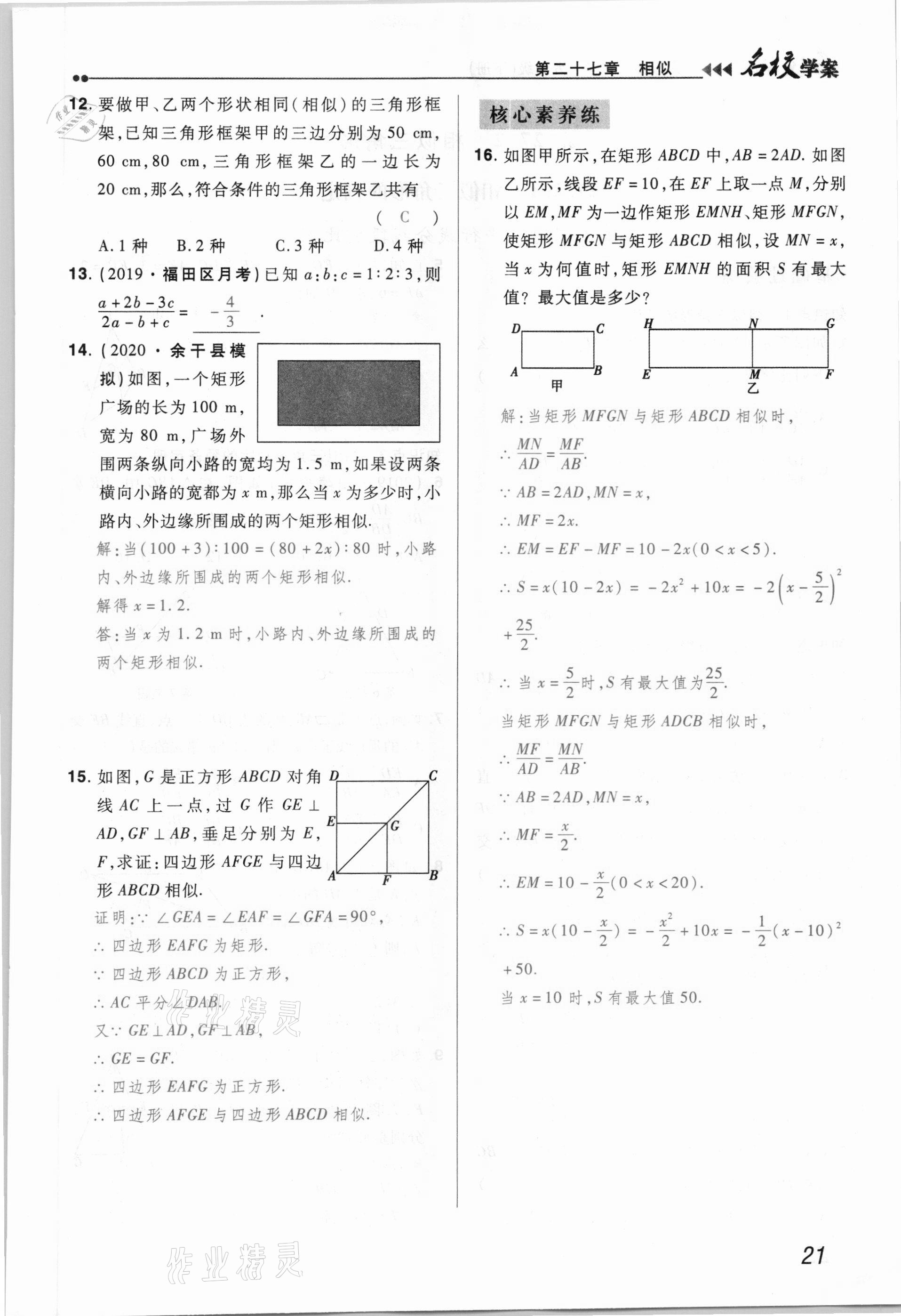 2021年国华作业本名校学案九年级数学下册人教版 参考答案第21页