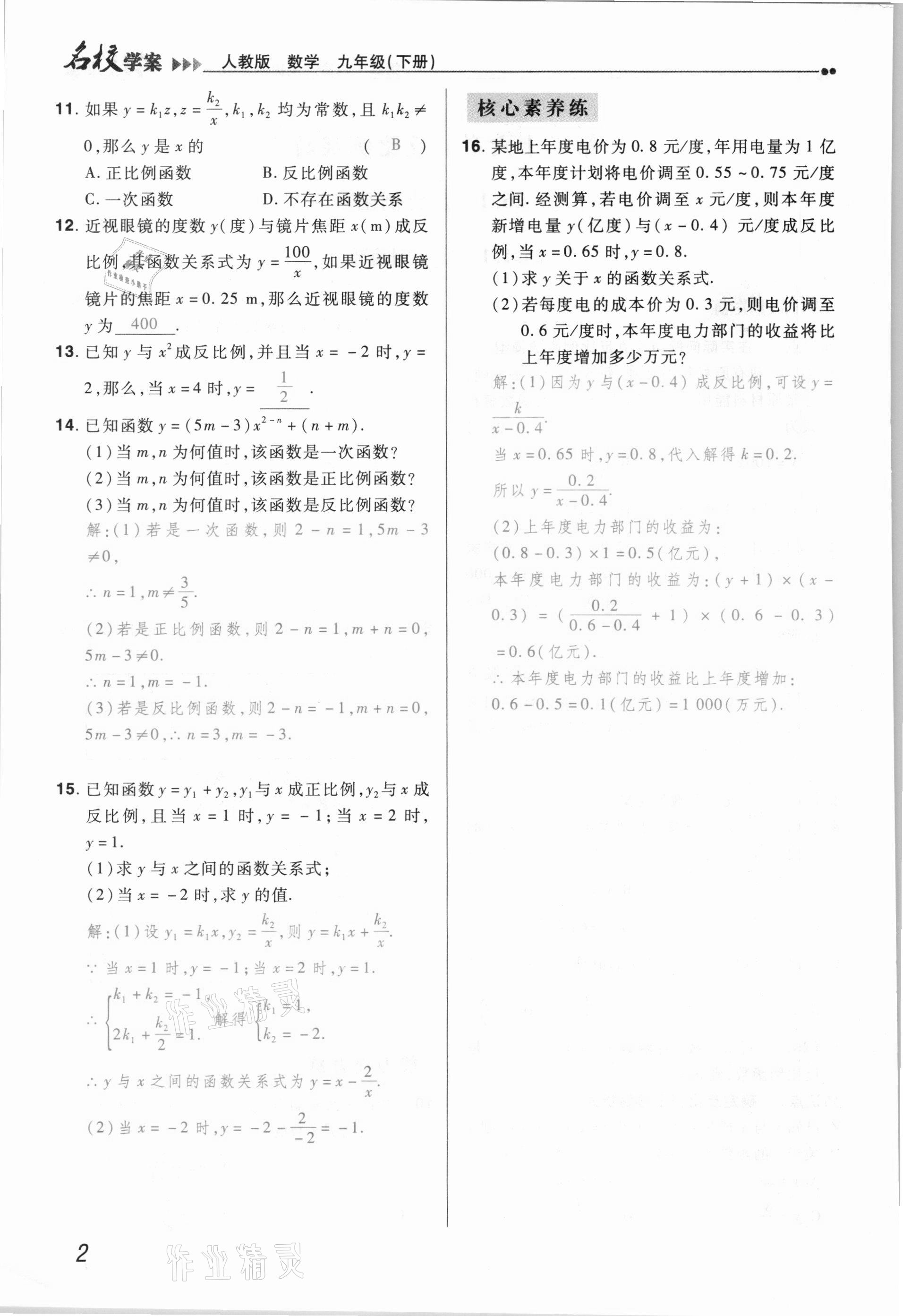 2021年国华作业本名校学案九年级数学下册人教版 参考答案第2页