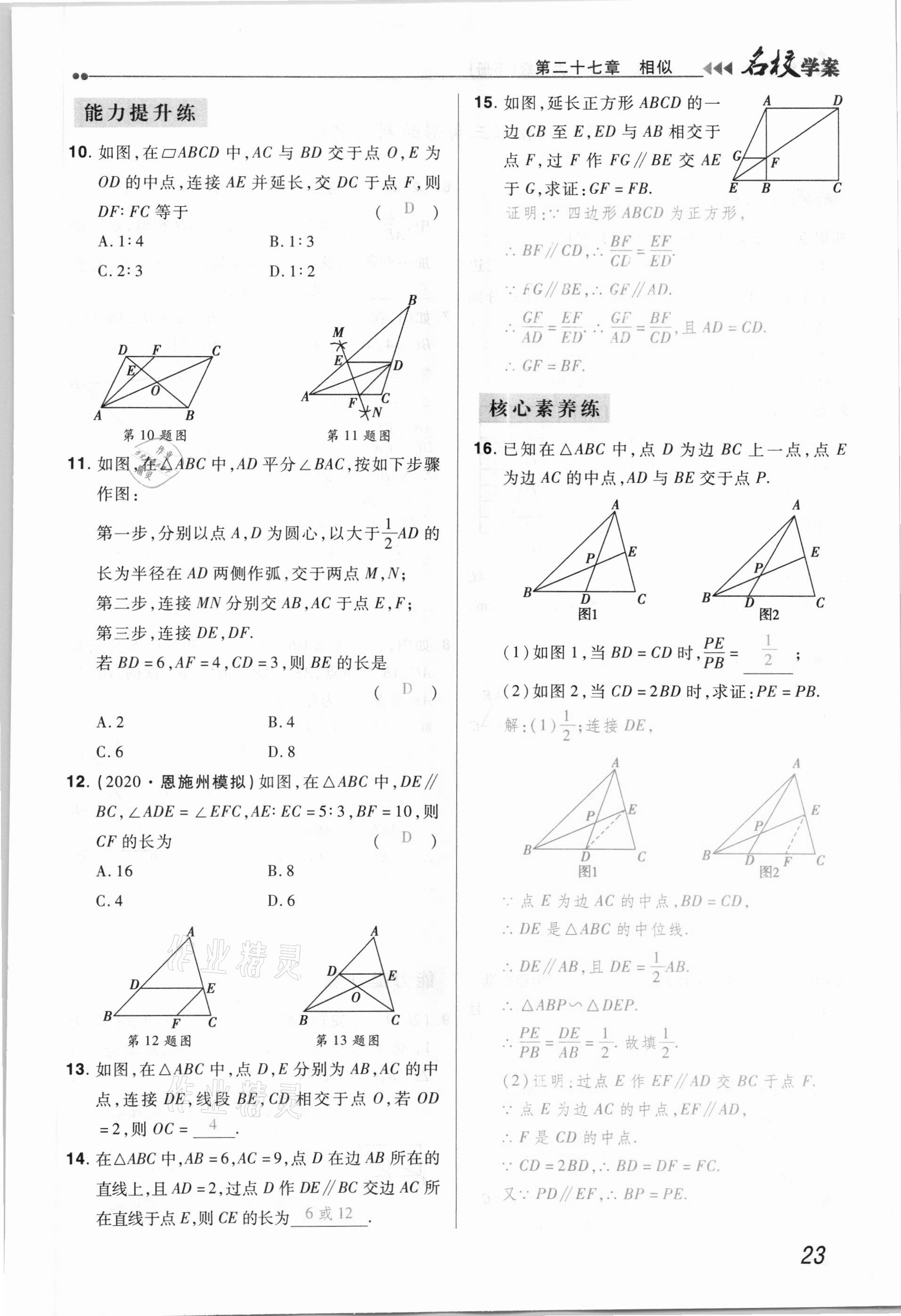 2021年國(guó)華作業(yè)本名校學(xué)案九年級(jí)數(shù)學(xué)下冊(cè)人教版 參考答案第23頁(yè)