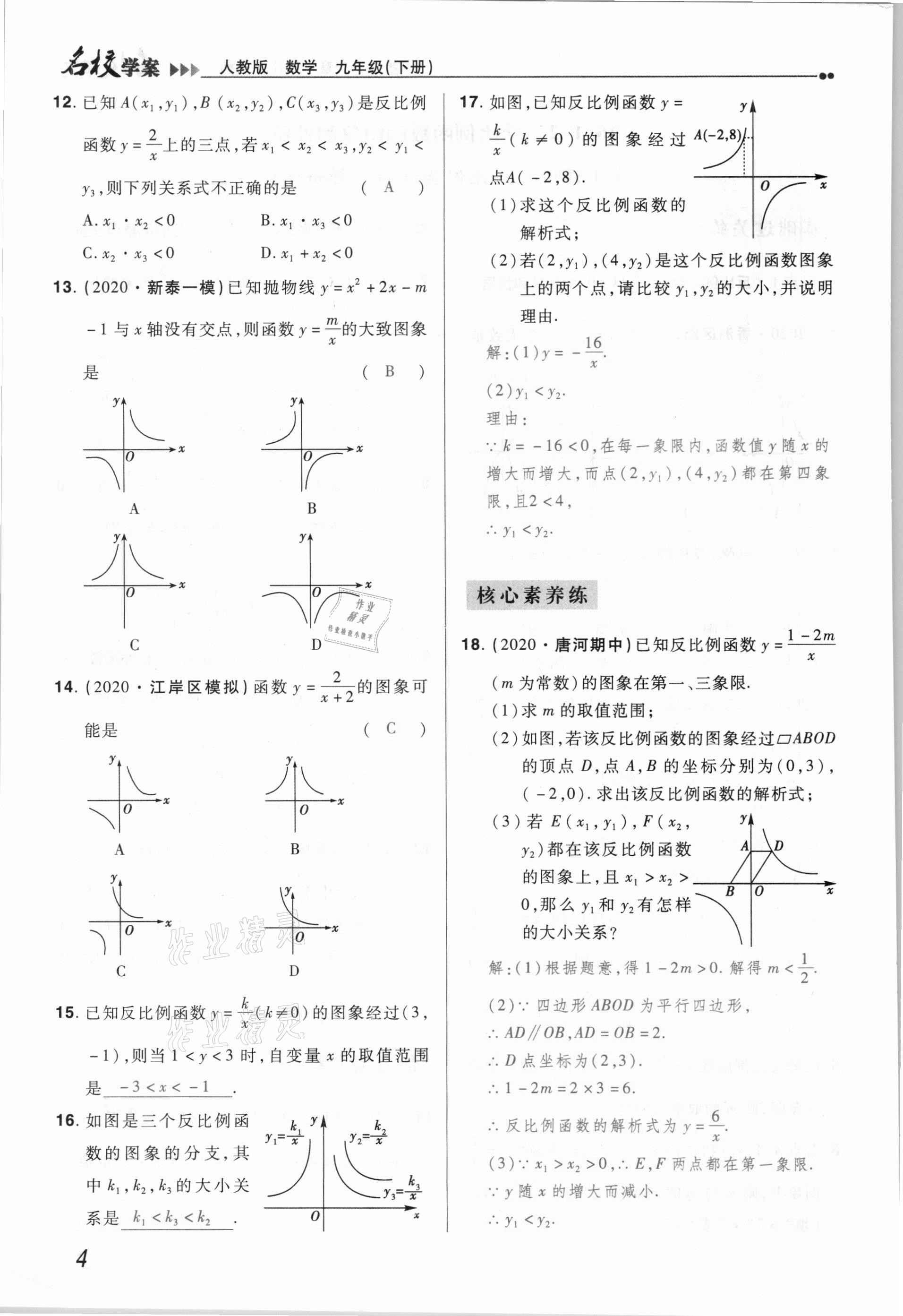 2021年国华作业本名校学案九年级数学下册人教版 参考答案第4页