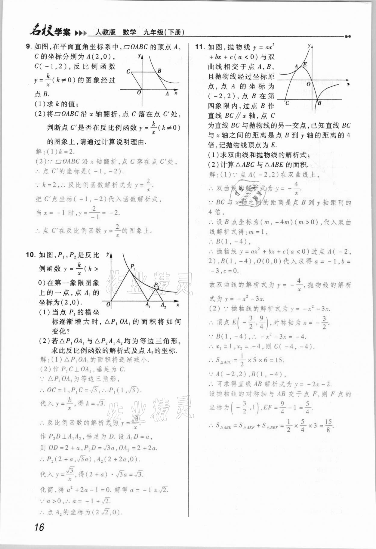 2021年國華作業(yè)本名校學(xué)案九年級數(shù)學(xué)下冊人教版 參考答案第16頁