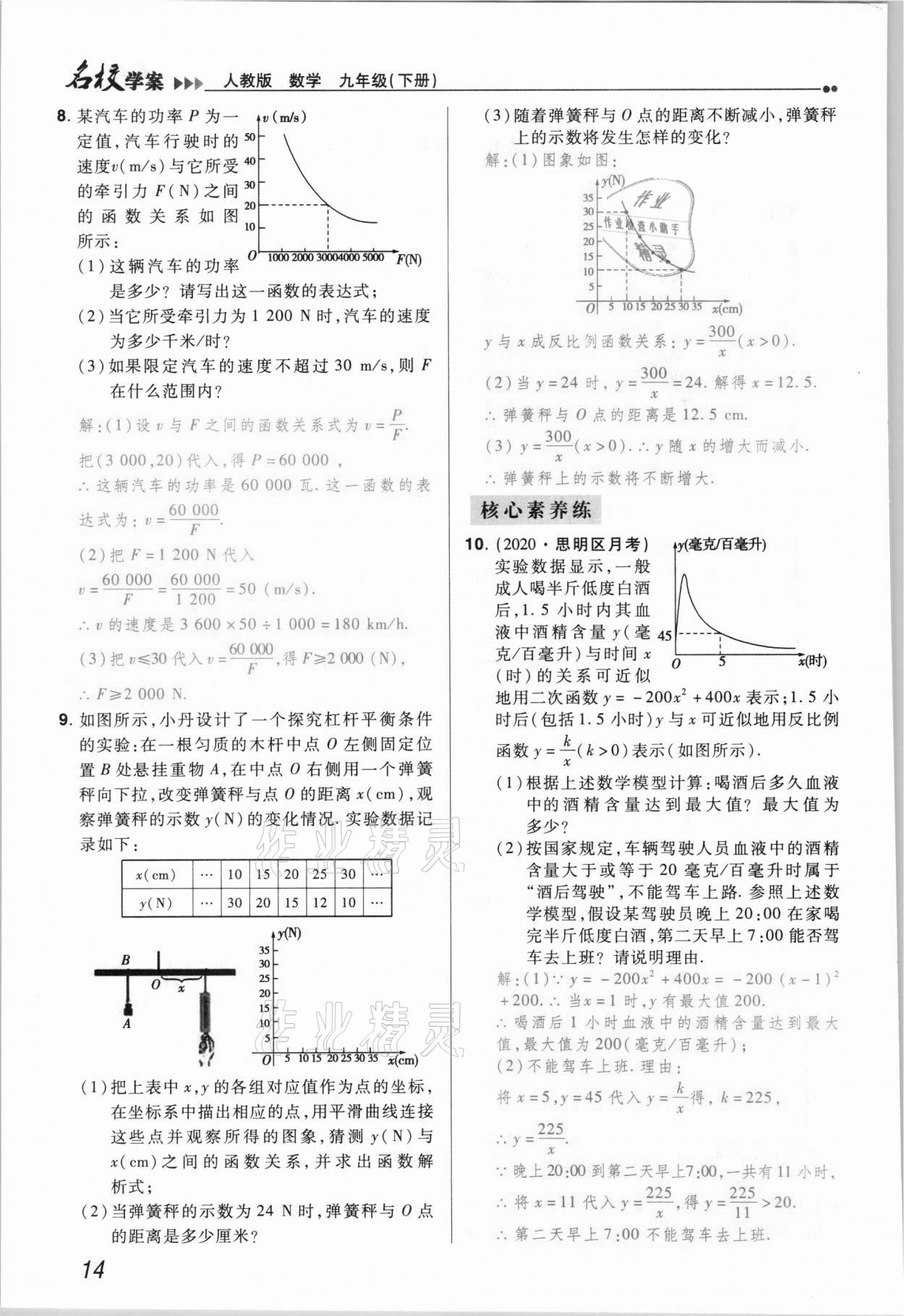 2021年國(guó)華作業(yè)本名校學(xué)案九年級(jí)數(shù)學(xué)下冊(cè)人教版 參考答案第14頁(yè)