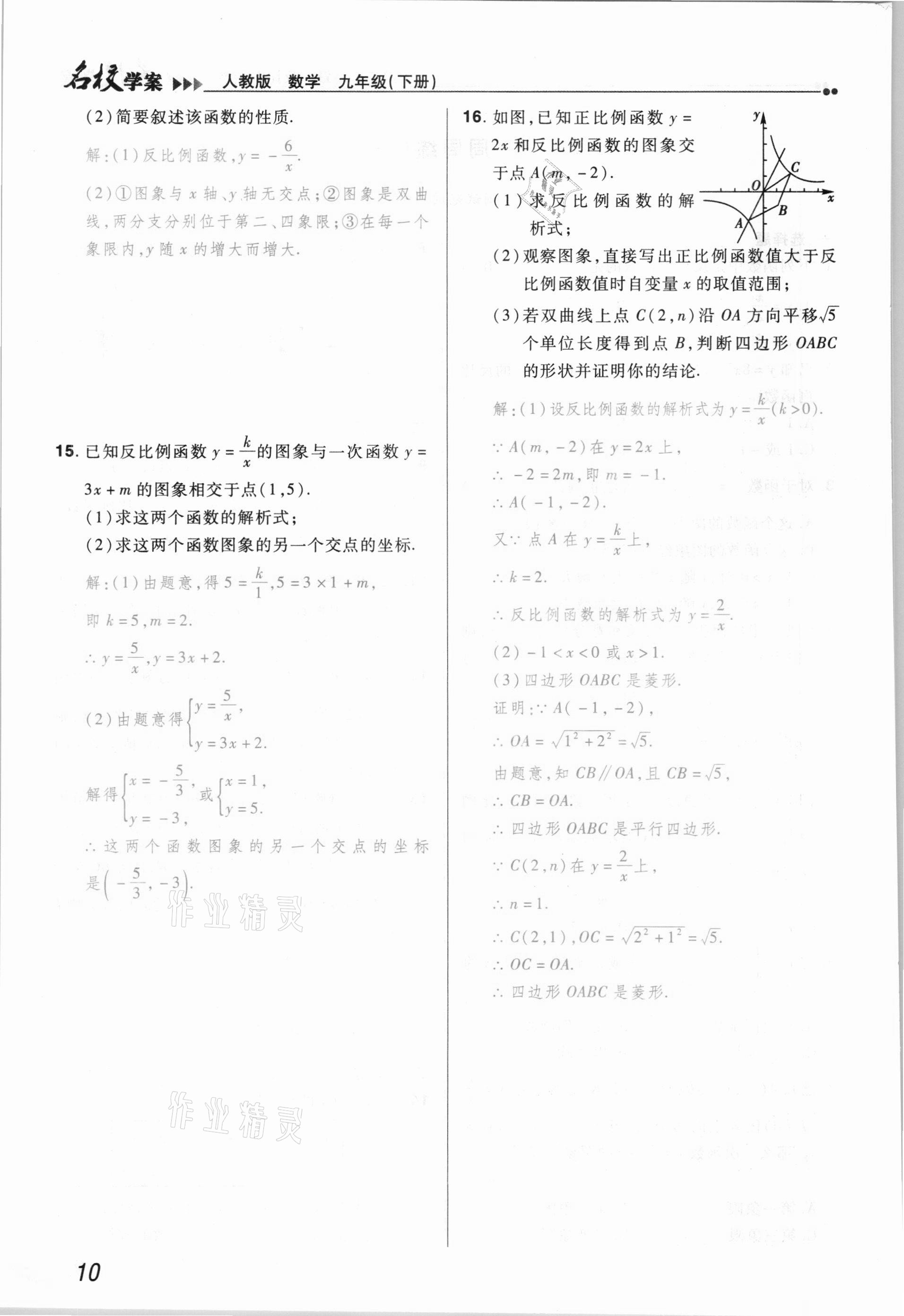 2021年國華作業(yè)本名校學案九年級數學下冊人教版 參考答案第10頁