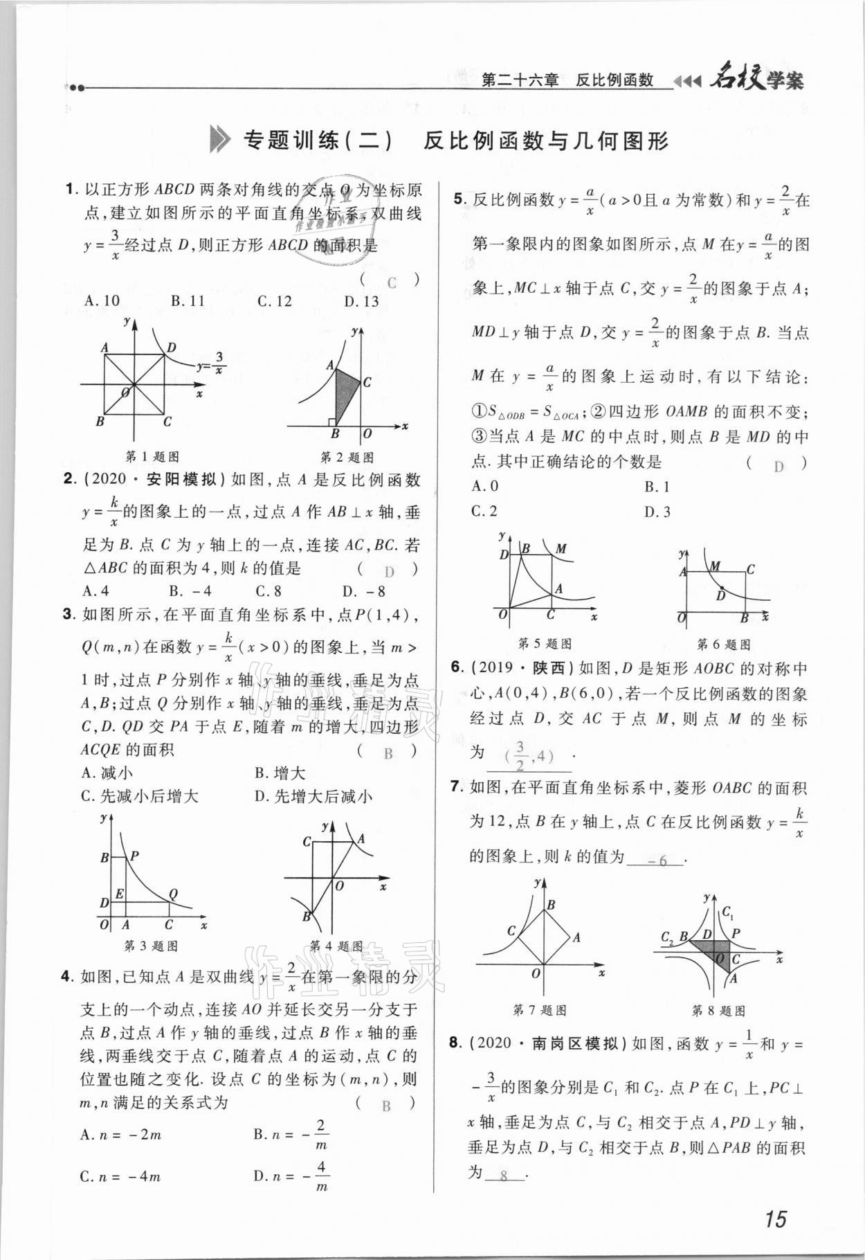 2021年國華作業(yè)本名校學案九年級數(shù)學下冊人教版 參考答案第15頁