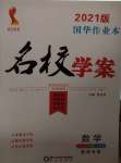 2021年國(guó)華作業(yè)本名校學(xué)案九年級(jí)數(shù)學(xué)下冊(cè)人教版