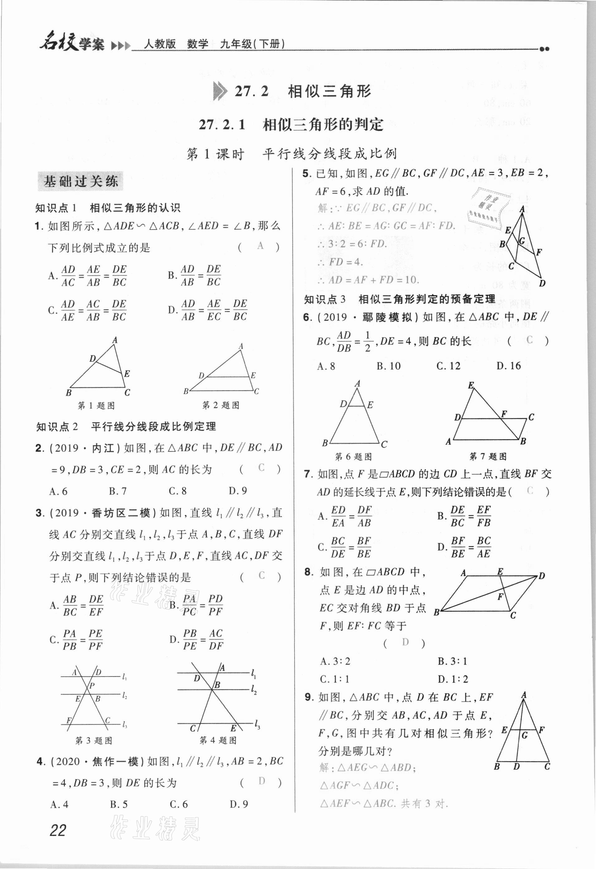 2021年国华作业本名校学案九年级数学下册人教版 参考答案第22页