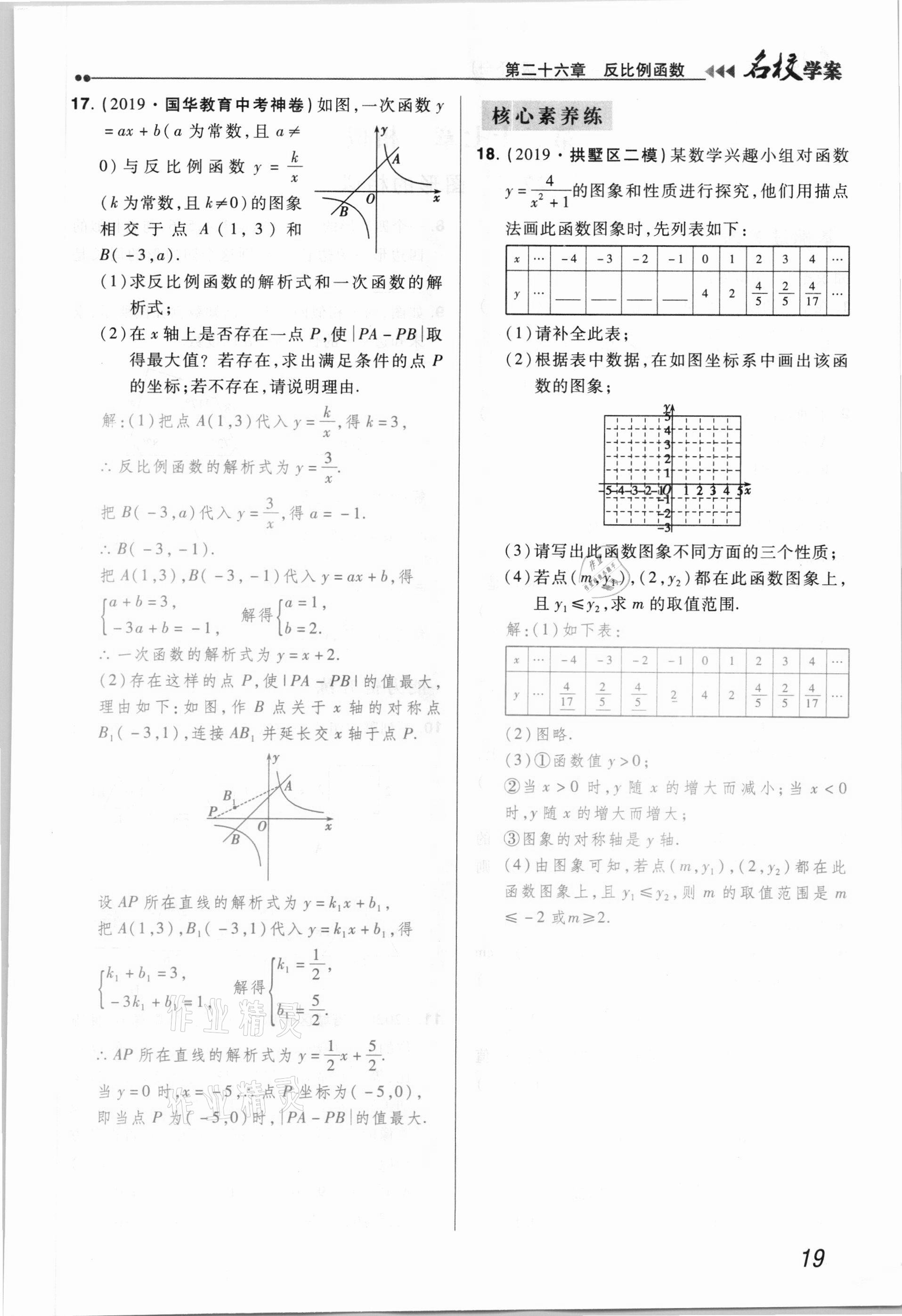 2021年國華作業(yè)本名校學案九年級數(shù)學下冊人教版 參考答案第19頁