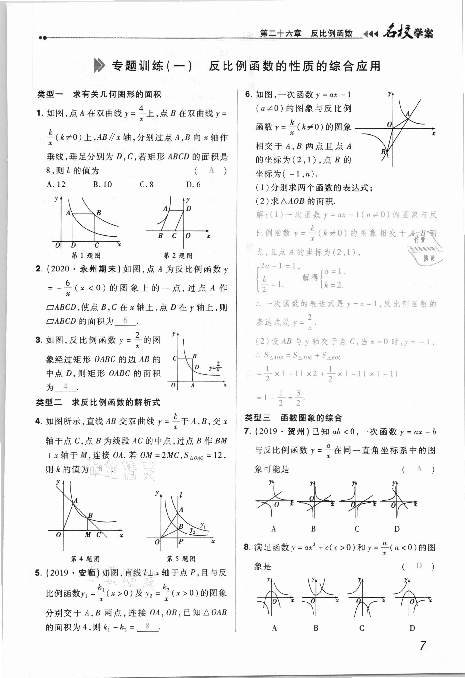 2021年國華作業(yè)本名校學案九年級數(shù)學下冊人教版 參考答案第7頁