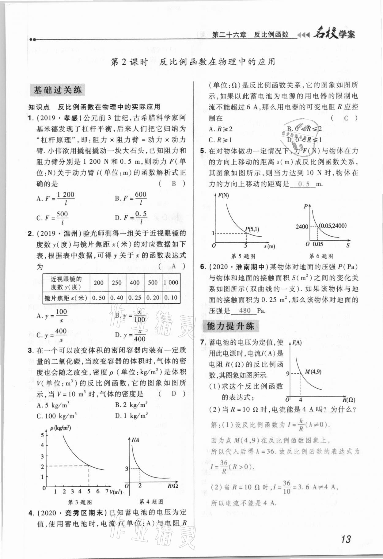 2021年国华作业本名校学案九年级数学下册人教版 参考答案第13页