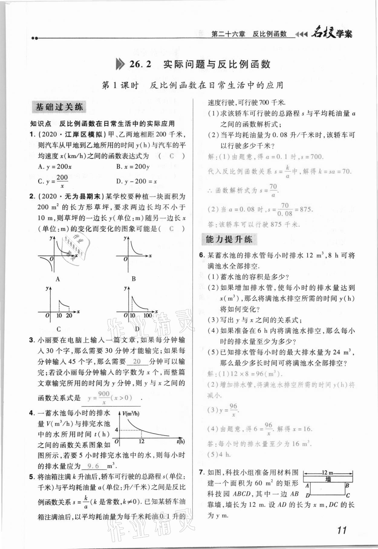 2021年國(guó)華作業(yè)本名校學(xué)案九年級(jí)數(shù)學(xué)下冊(cè)人教版 參考答案第11頁(yè)