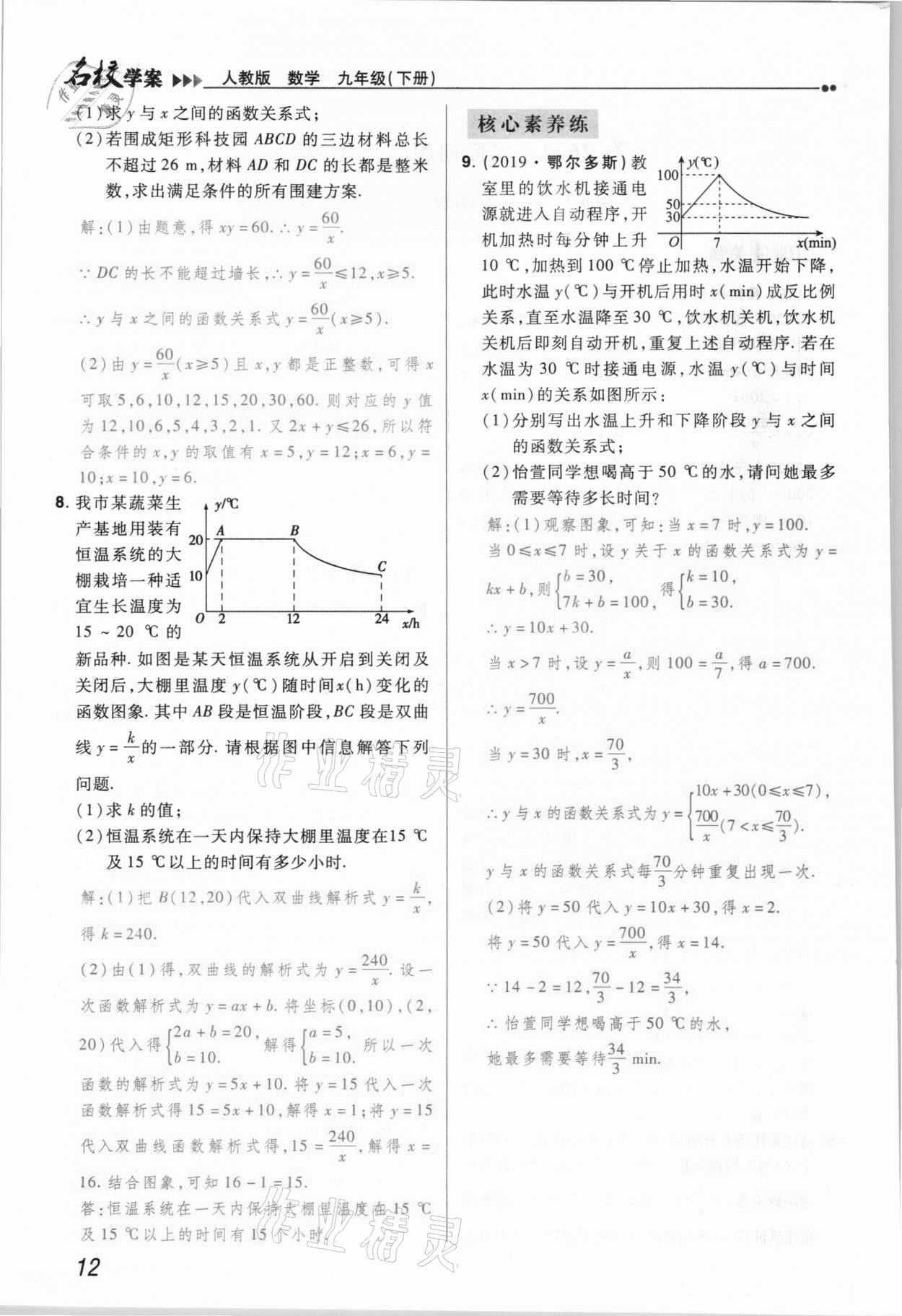 2021年國華作業(yè)本名校學案九年級數學下冊人教版 參考答案第12頁