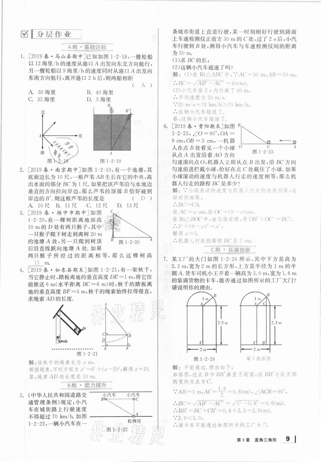 2021年全效学习课时提优八年级数学下册湘教版 参考答案第8页