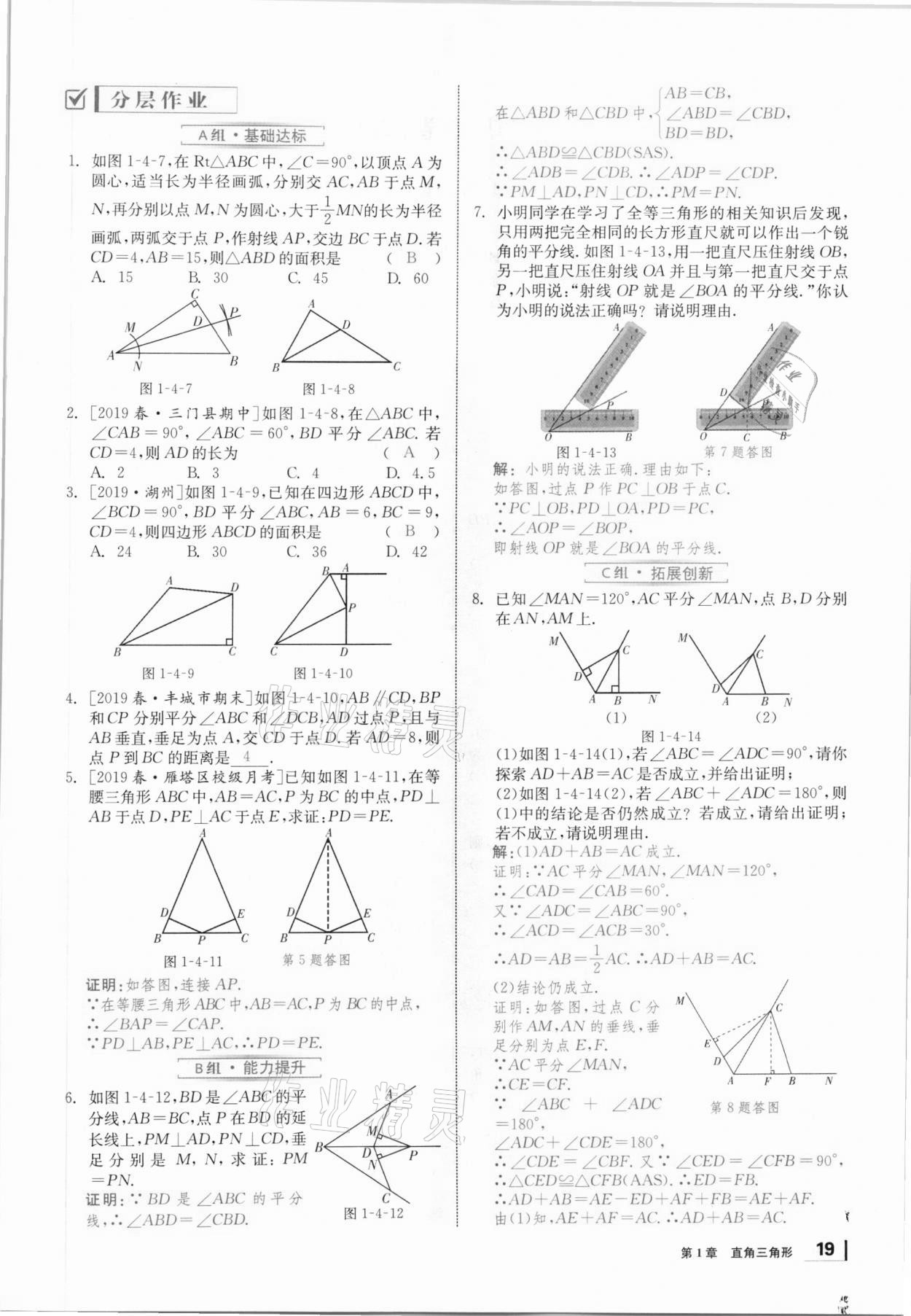 2021年全效學習課時提優(yōu)八年級數(shù)學下冊湘教版 參考答案第18頁