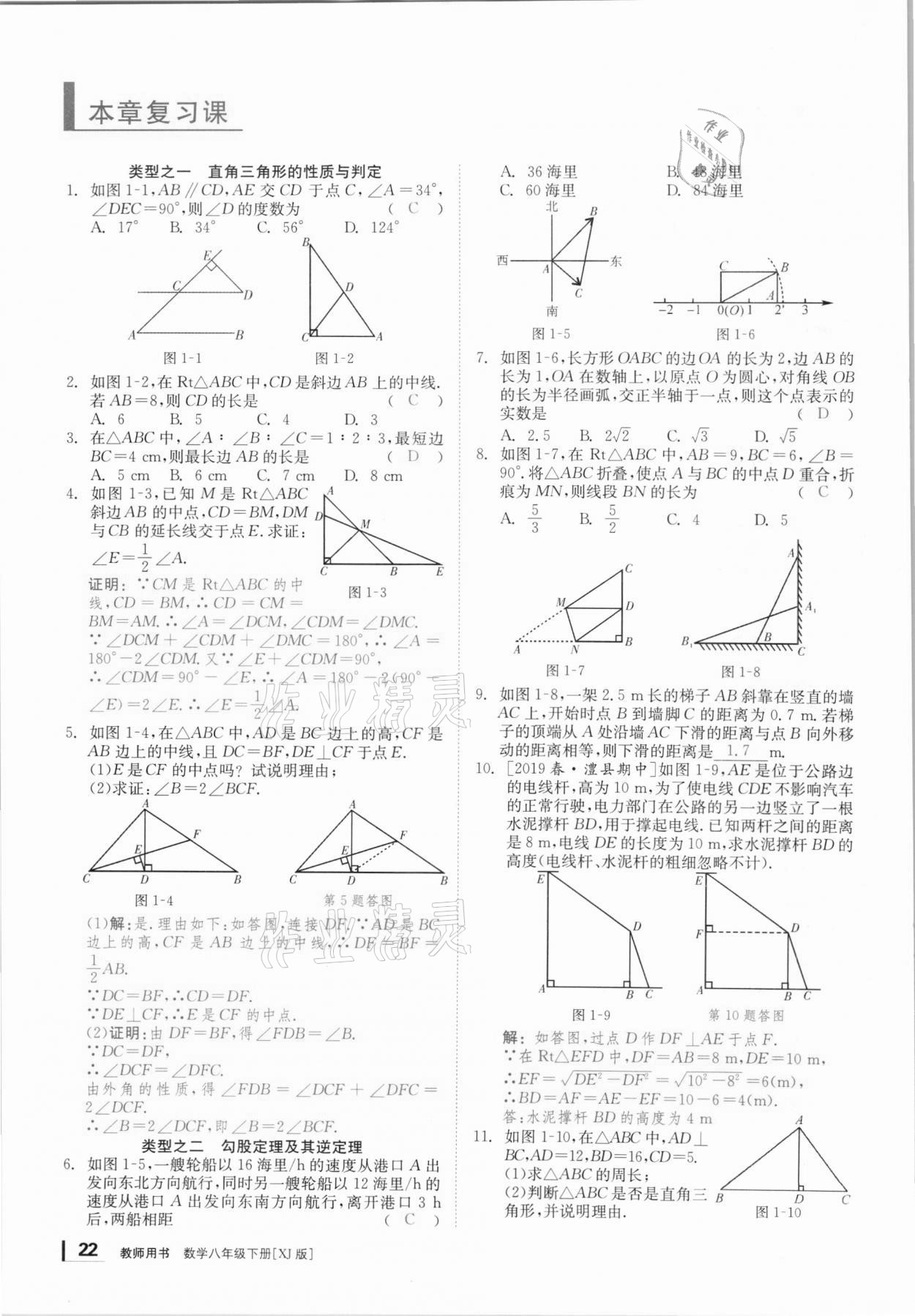 2021年全效學習課時提優(yōu)八年級數學下冊湘教版 參考答案第21頁