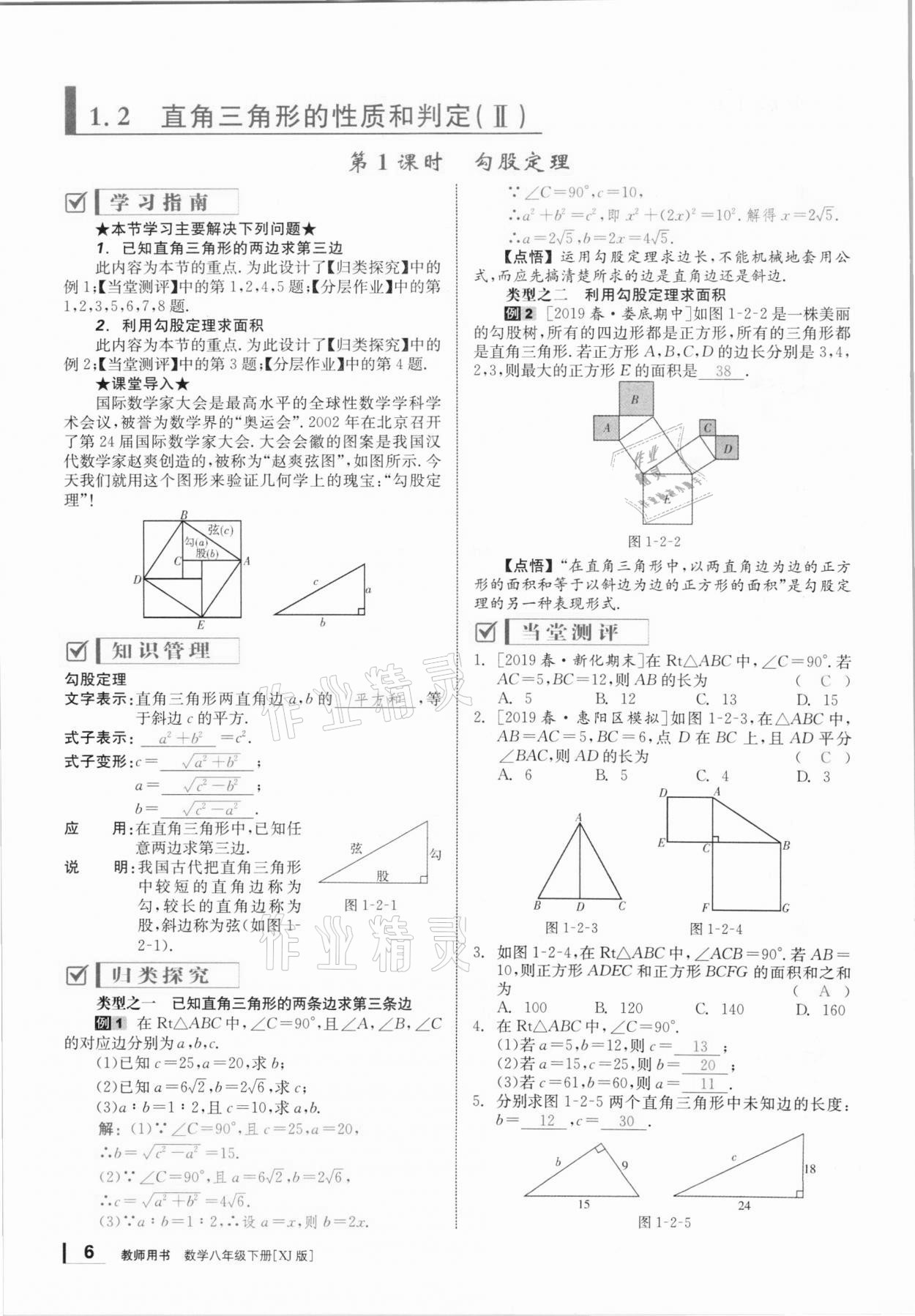 2021年全效學(xué)習(xí)課時提優(yōu)八年級數(shù)學(xué)下冊湘教版 參考答案第5頁