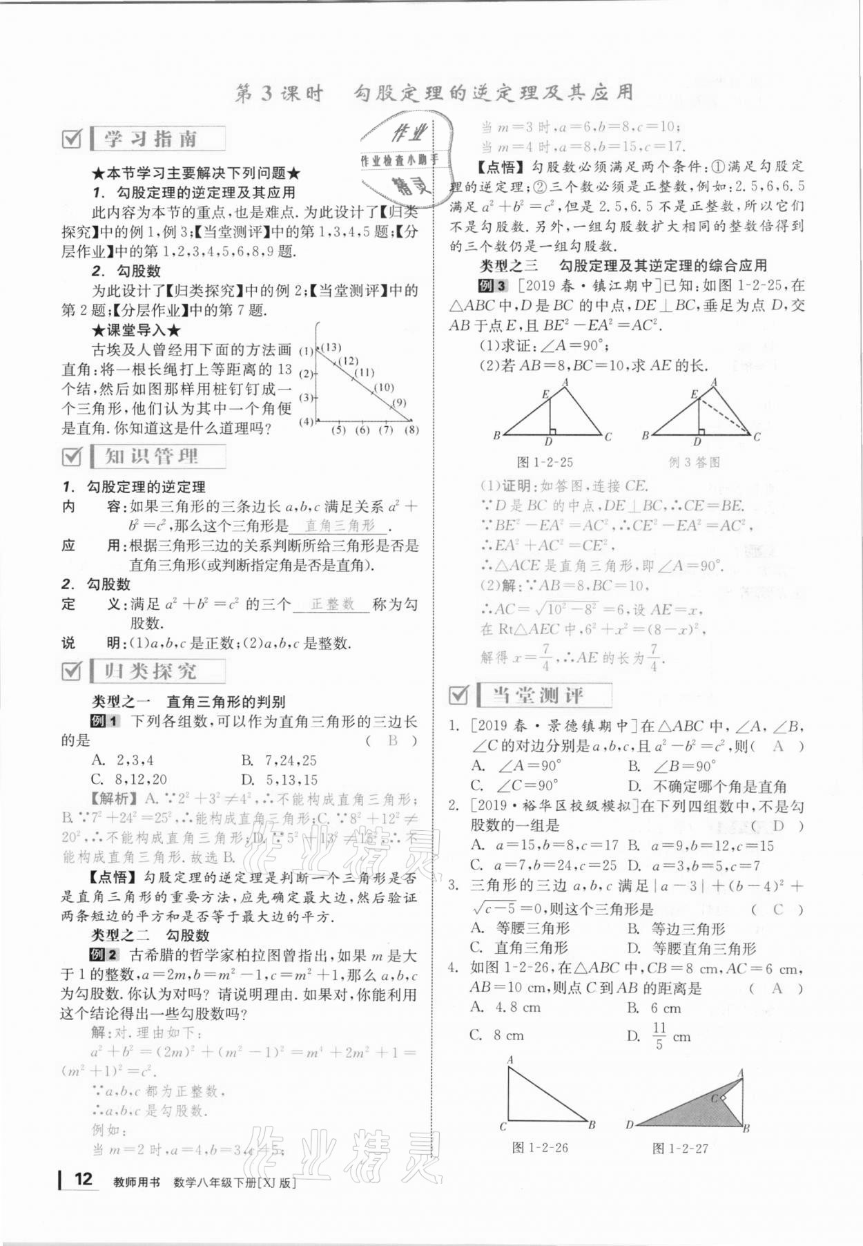 2021年全效學(xué)習(xí)課時(shí)提優(yōu)八年級(jí)數(shù)學(xué)下冊(cè)湘教版 參考答案第11頁(yè)