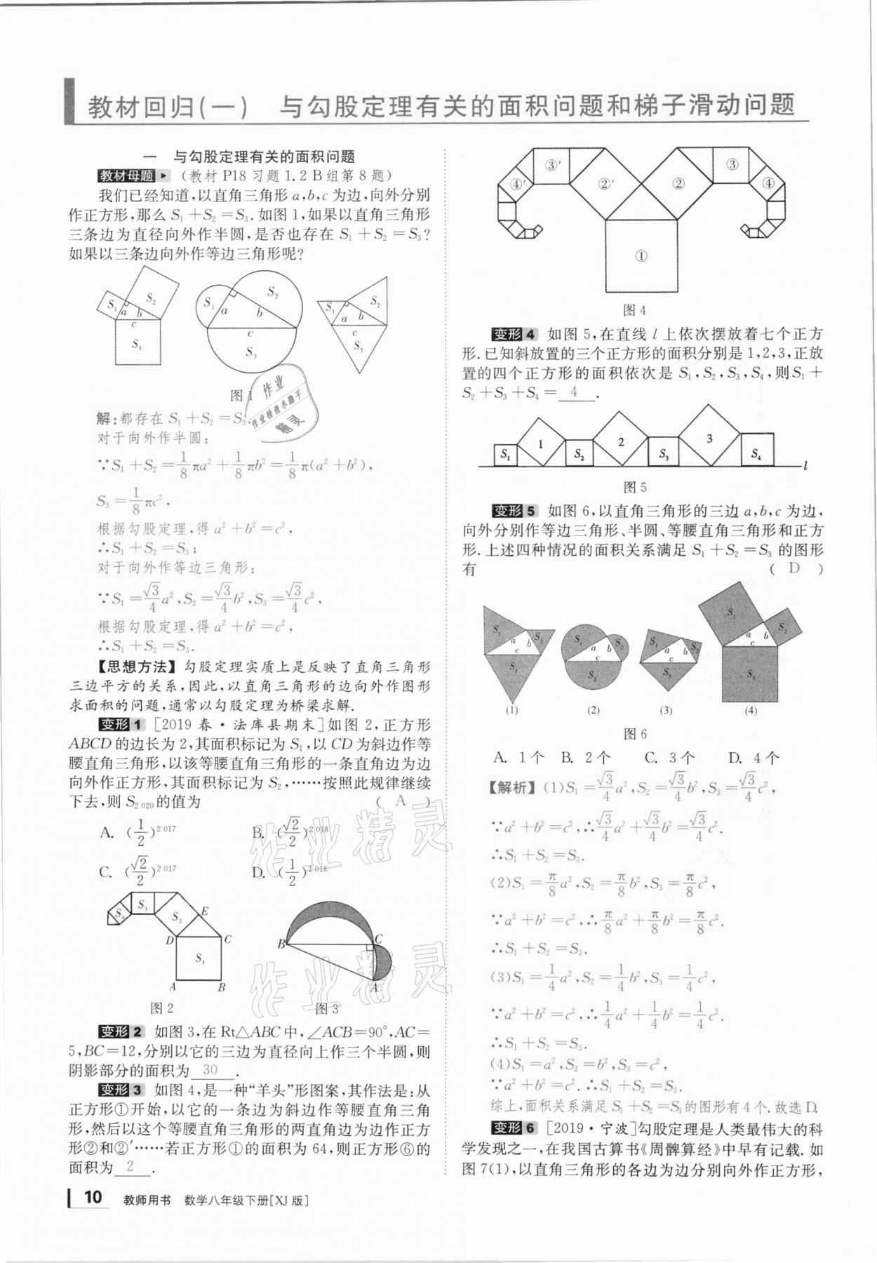 2021年全效學習課時提優(yōu)八年級數(shù)學下冊湘教版 參考答案第9頁