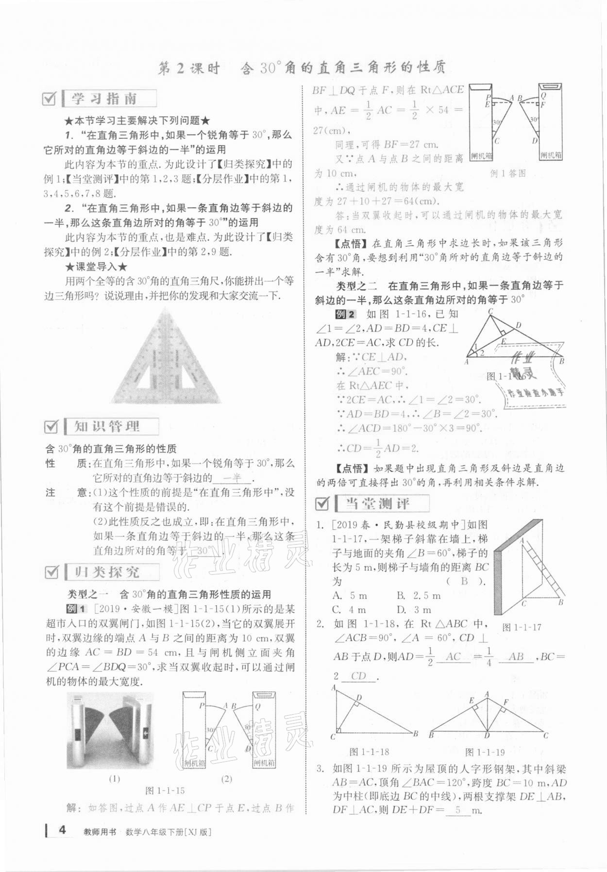 2021年全效學習課時提優(yōu)八年級數(shù)學下冊湘教版 參考答案第3頁