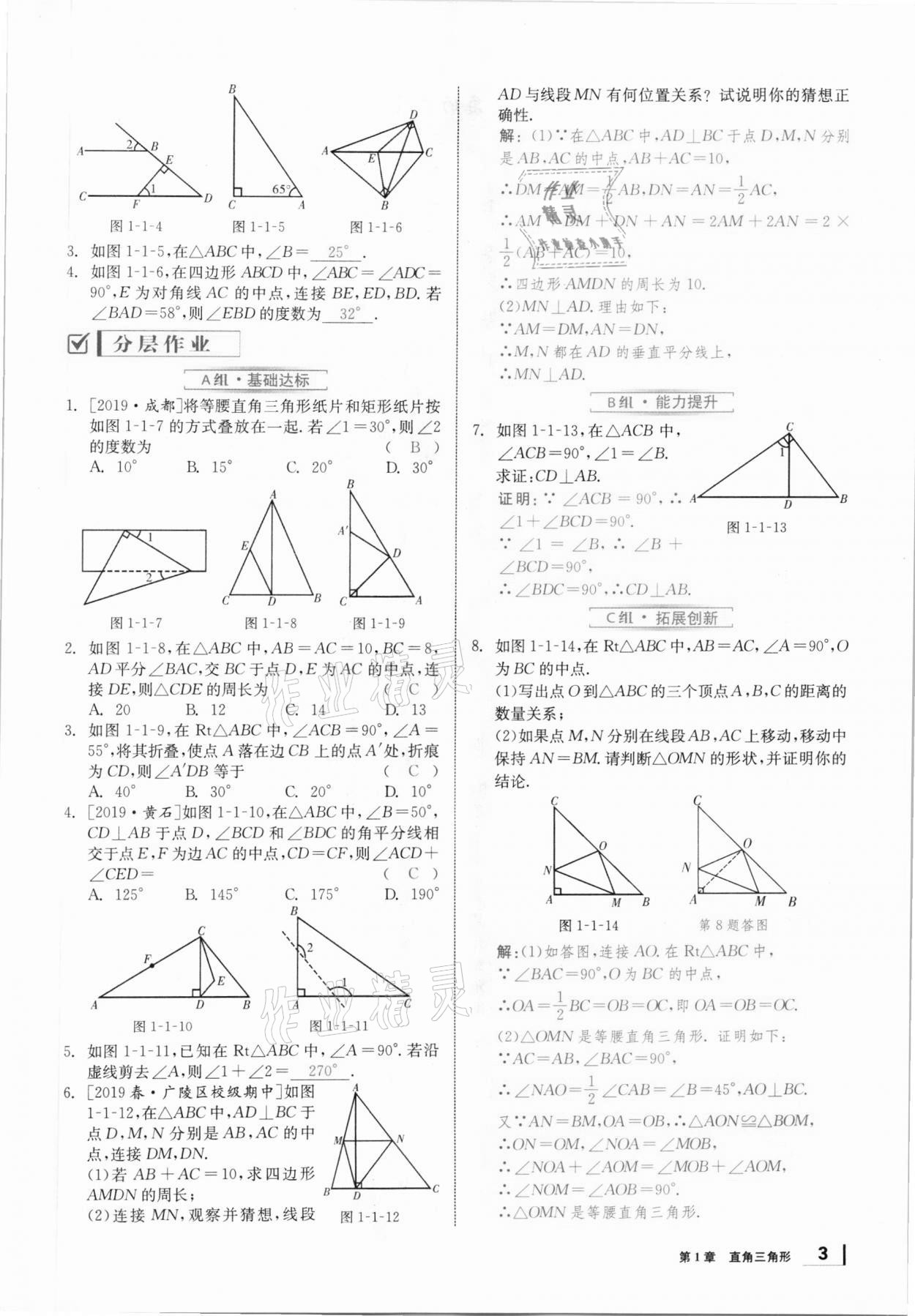 2021年全效學(xué)習(xí)課時(shí)提優(yōu)八年級(jí)數(shù)學(xué)下冊(cè)湘教版 參考答案第2頁(yè)