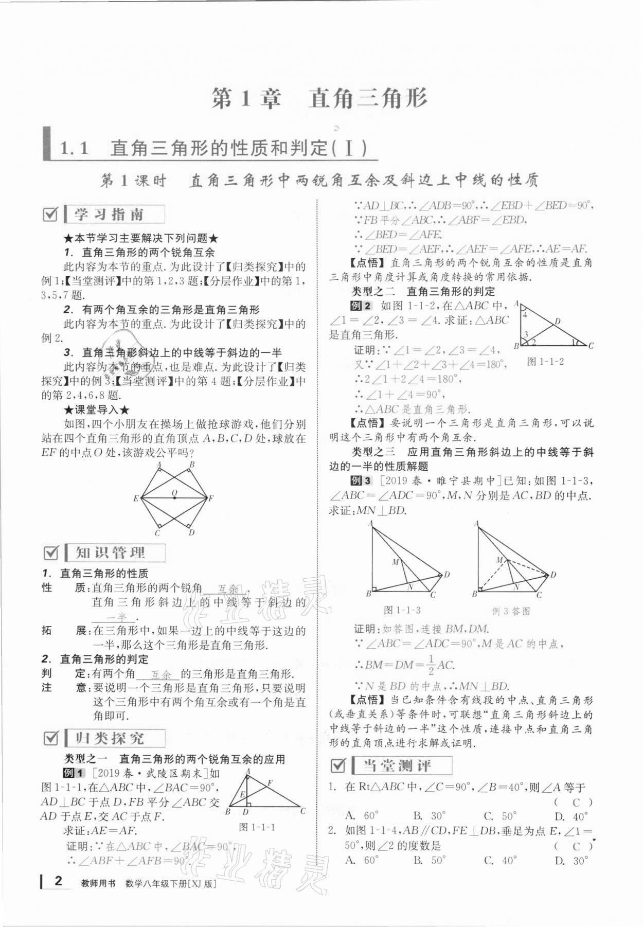 2021年全效学习课时提优八年级数学下册湘教版 参考答案第1页