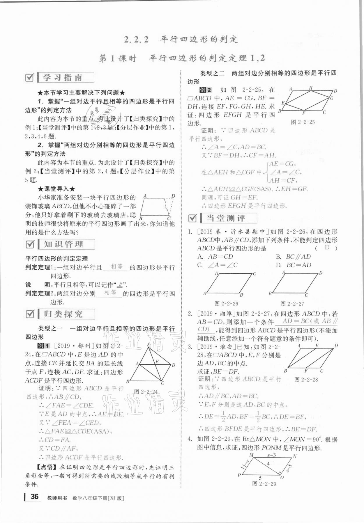 2021年全效學(xué)習(xí)課時提優(yōu)八年級數(shù)學(xué)下冊湘教版 參考答案第35頁