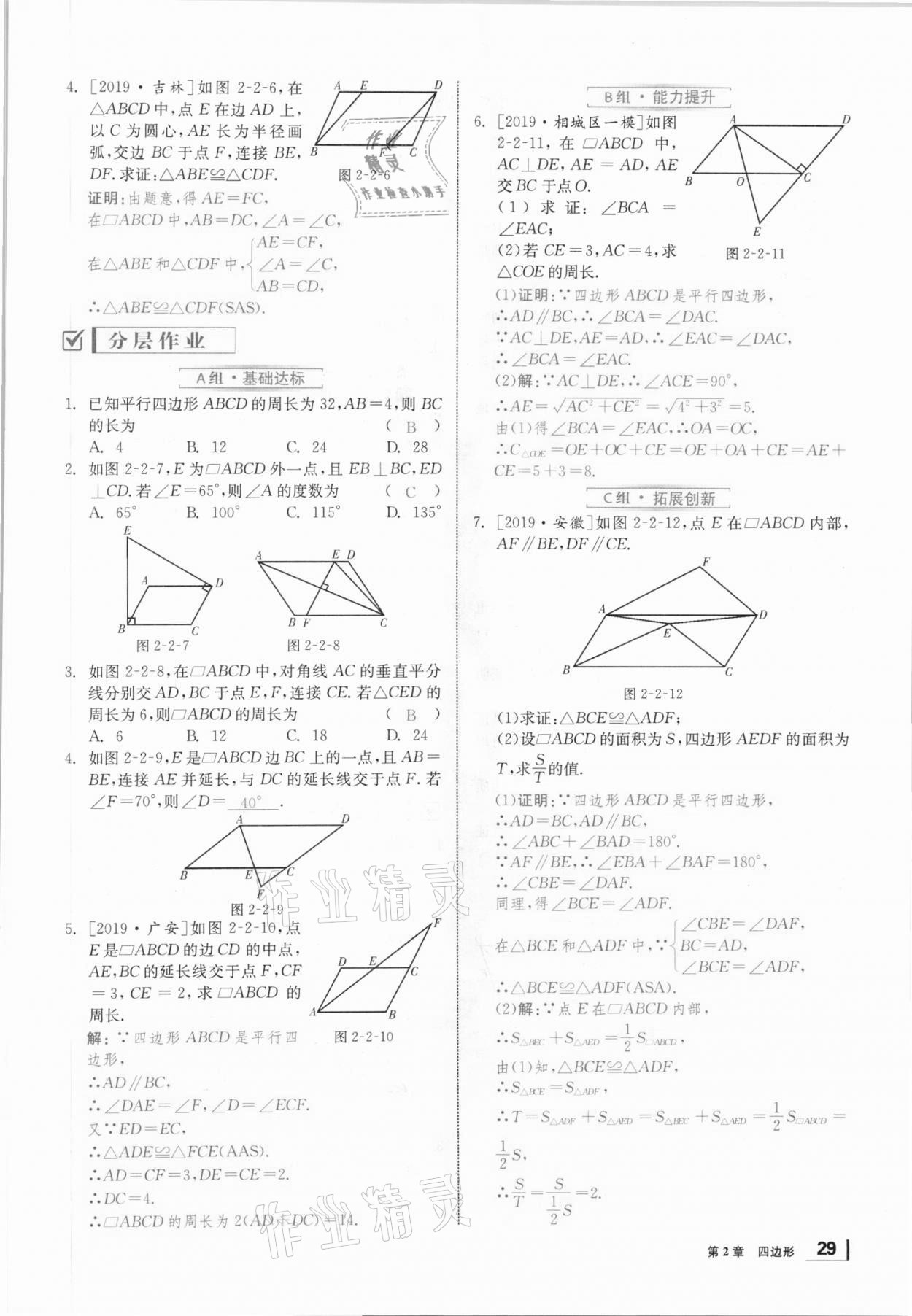 2021年全效学习课时提优八年级数学下册湘教版 参考答案第28页