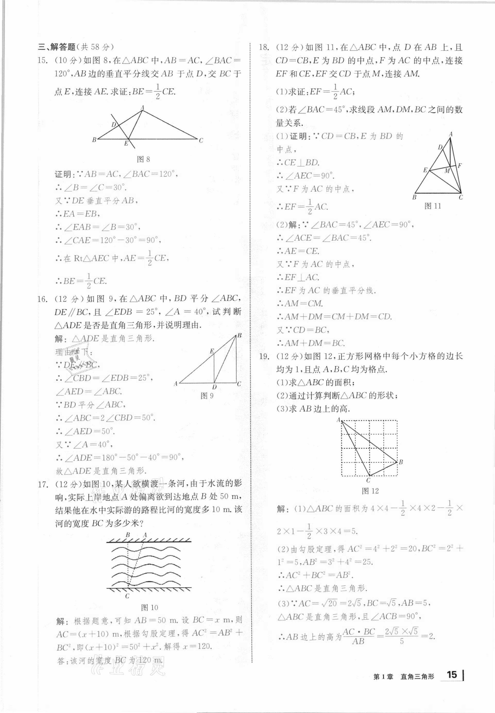 2021年全效學(xué)習(xí)課時(shí)提優(yōu)八年級數(shù)學(xué)下冊湘教版 參考答案第14頁