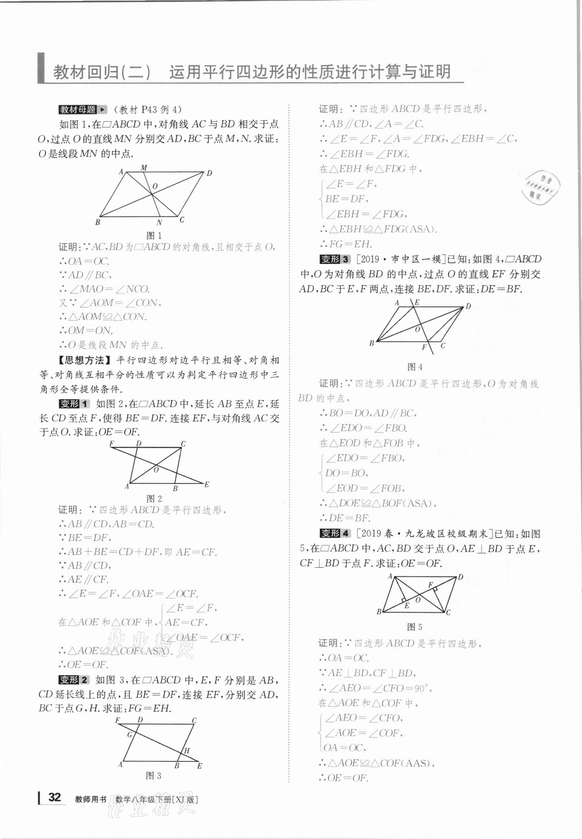 2021年全效學(xué)習(xí)課時提優(yōu)八年級數(shù)學(xué)下冊湘教版 參考答案第31頁